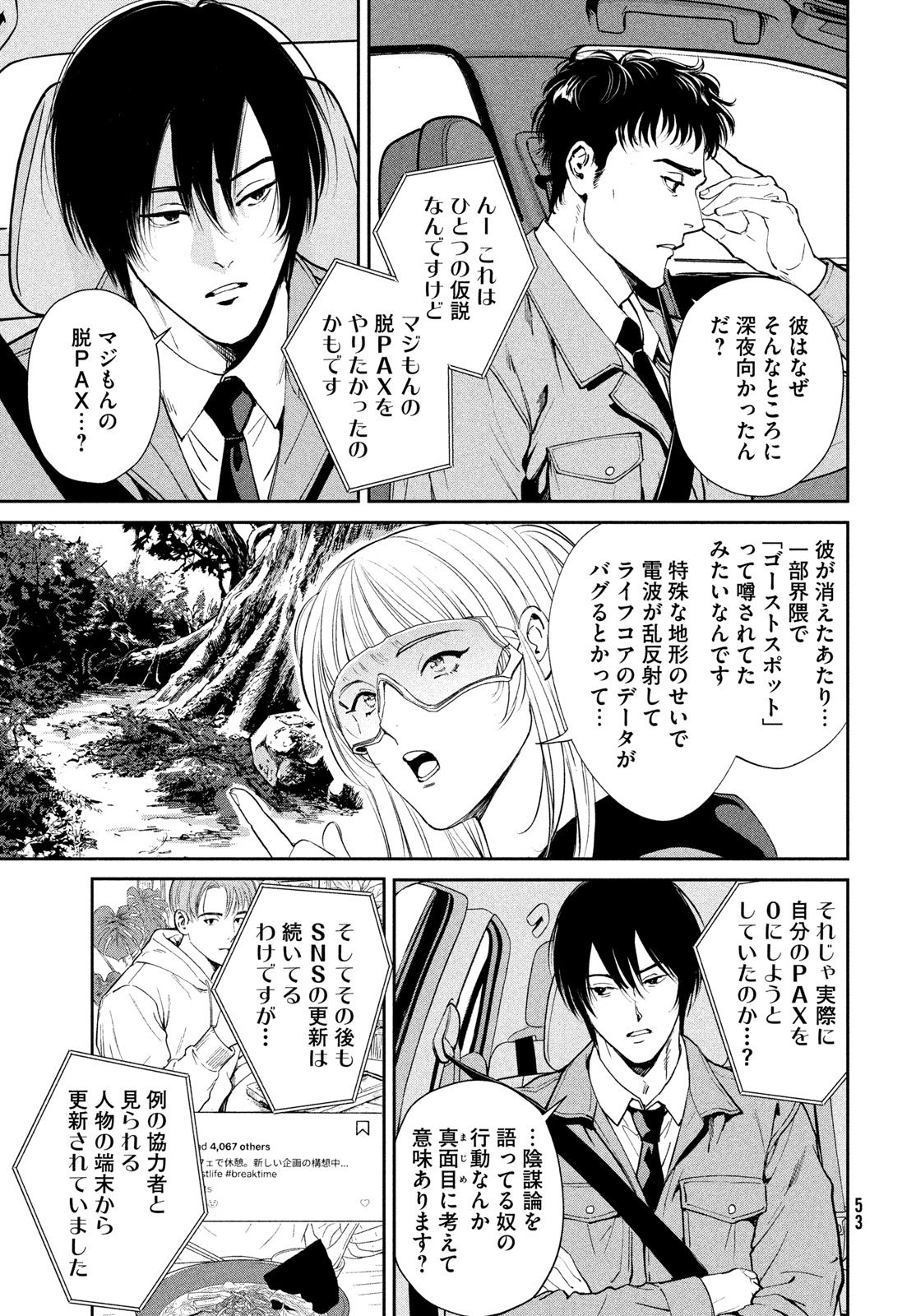 Pax: Kokumin Koufuku Kanrikyoku Chapter 1 51ページ