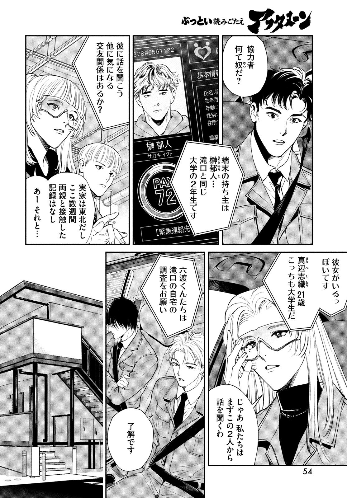 Pax: Kokumin Koufuku Kanrikyoku Chapter 1 52ページ