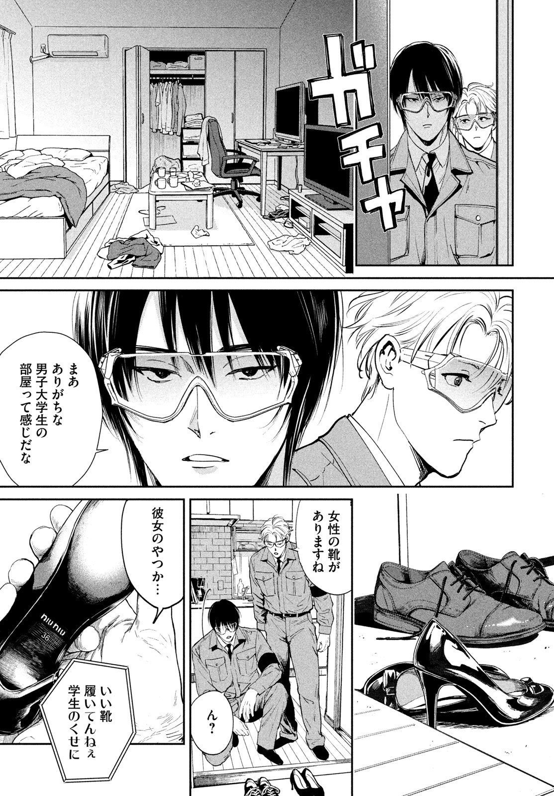 Pax: Kokumin Koufuku Kanrikyoku Chapter 1 53ページ