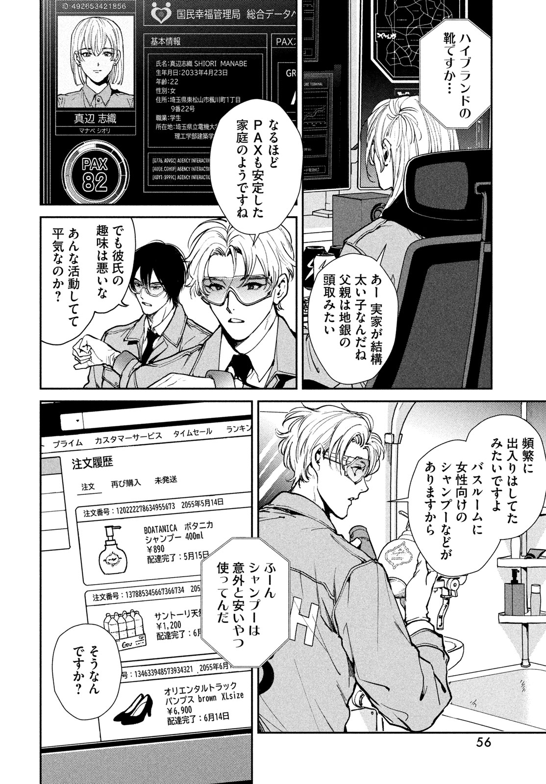 Pax: Kokumin Koufuku Kanrikyoku Chapter 1 54ページ