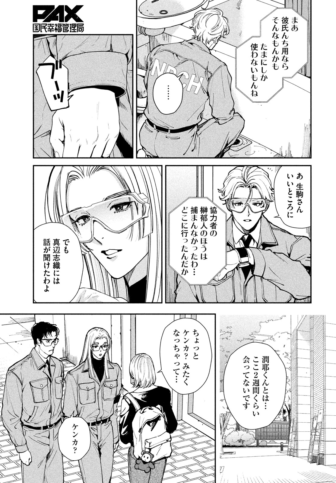 Pax: Kokumin Koufuku Kanrikyoku Chapter 1 55ページ