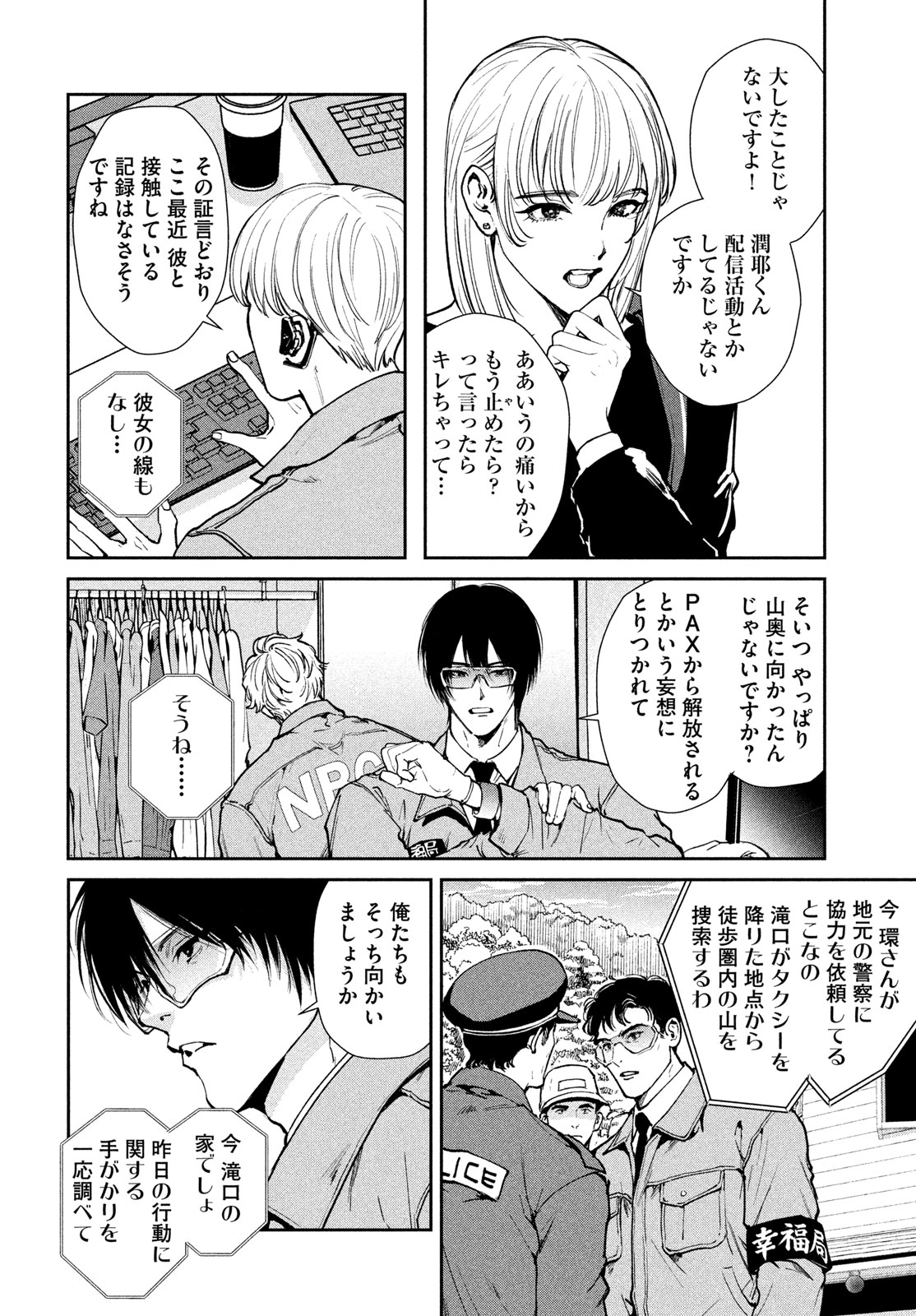 Pax: Kokumin Koufuku Kanrikyoku Chapter 1 56ページ