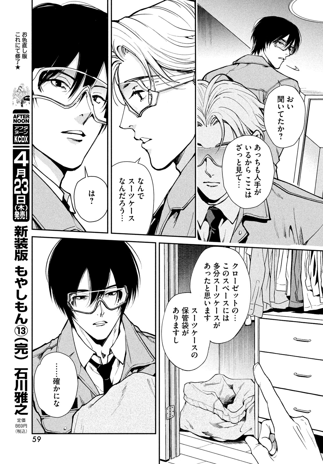 Pax: Kokumin Koufuku Kanrikyoku Chapter 1 57ページ