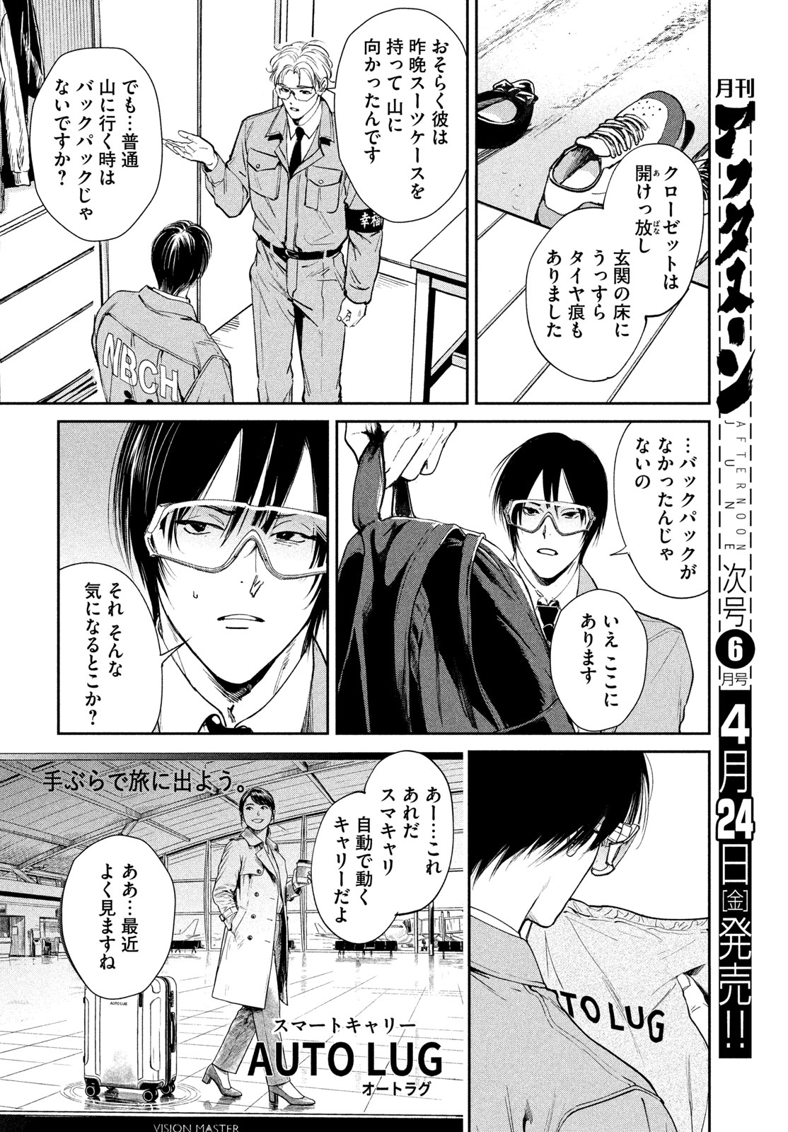 Pax: Kokumin Koufuku Kanrikyoku Chapter 1 58ページ