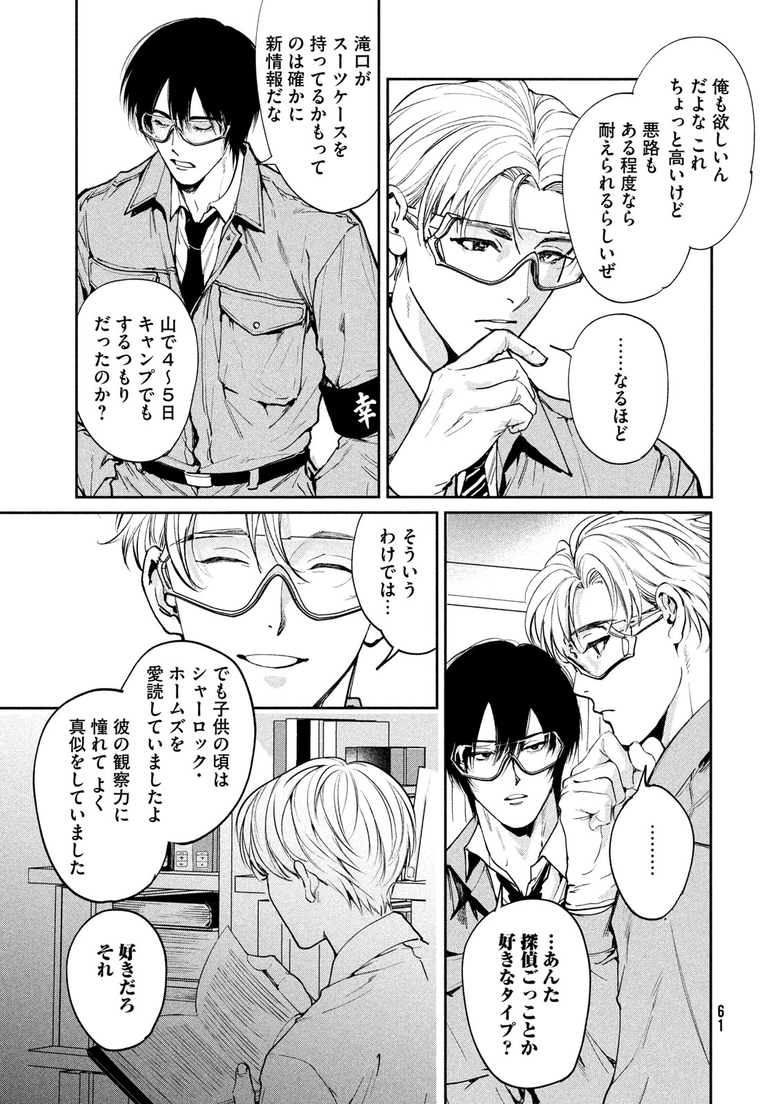 Pax: Kokumin Koufuku Kanrikyoku Chapter 1 59ページ