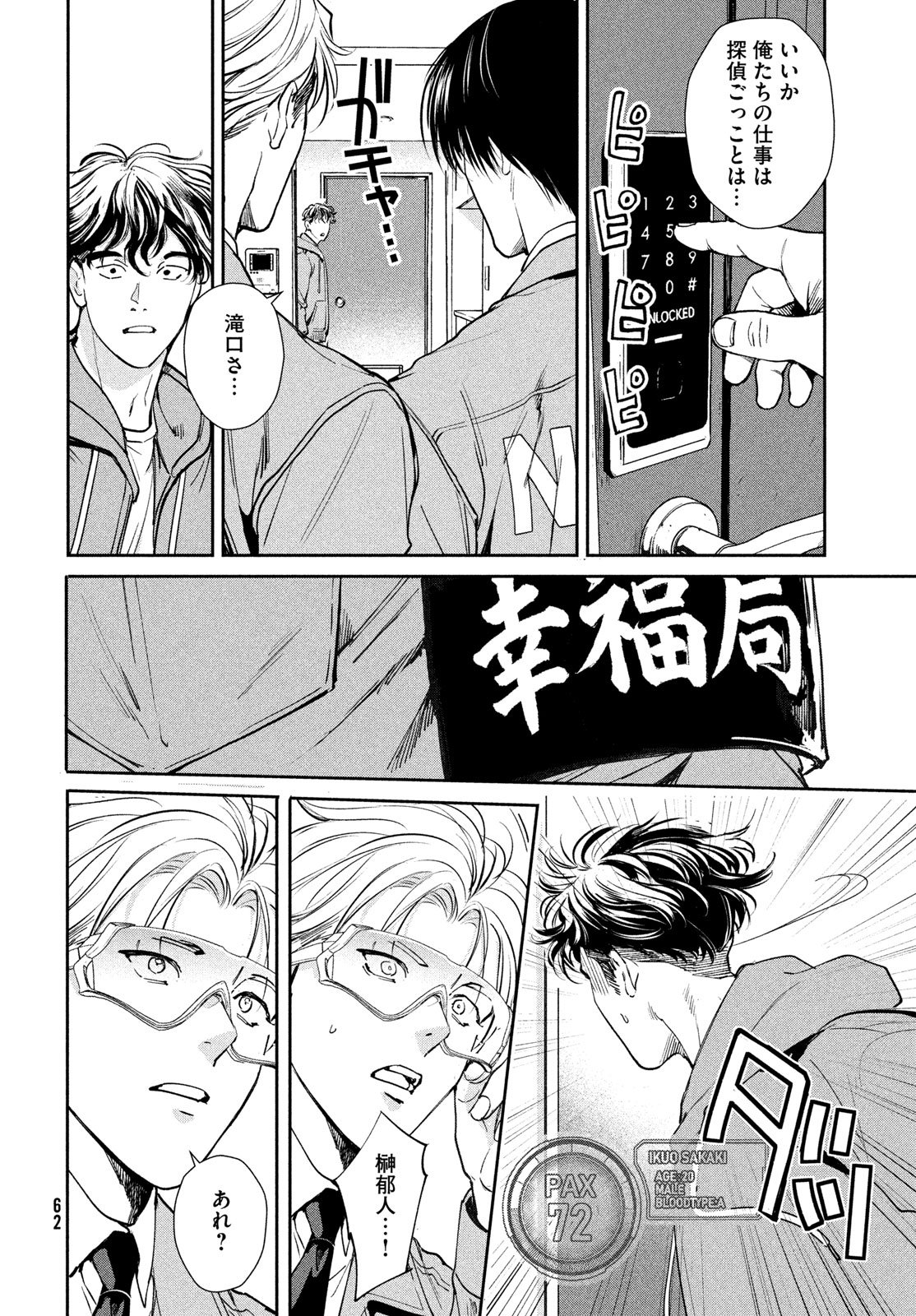 Pax: Kokumin Koufuku Kanrikyoku Chapter 1 60ページ