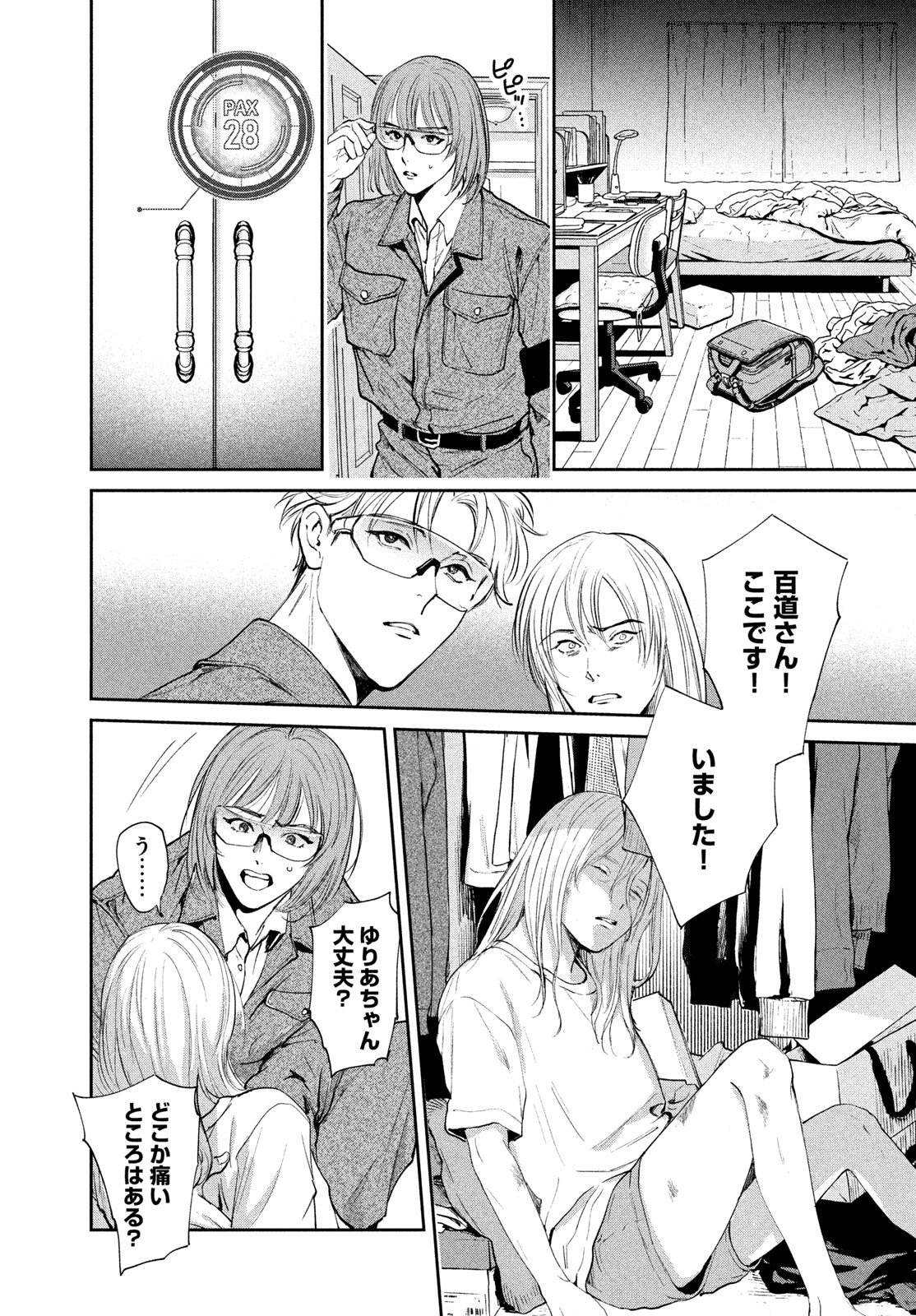 Pax: Kokumin Koufuku Kanrikyoku Chapter 1 7ページ