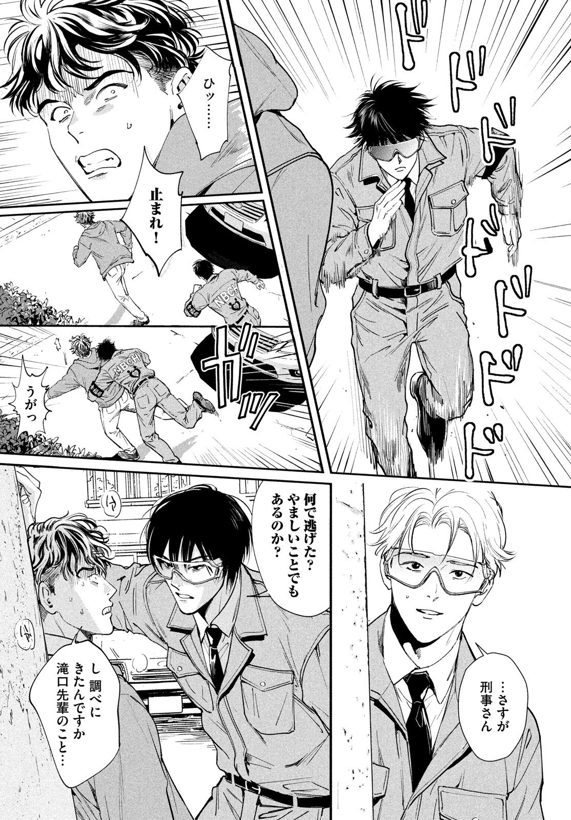 Pax: Kokumin Koufuku Kanrikyoku Chapter 1 61ページ