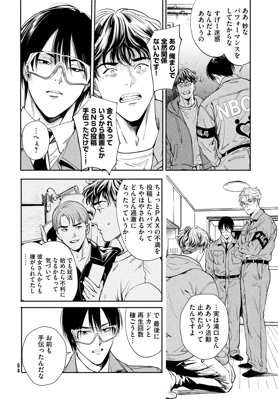 Pax: Kokumin Koufuku Kanrikyoku Chapter 1 62ページ