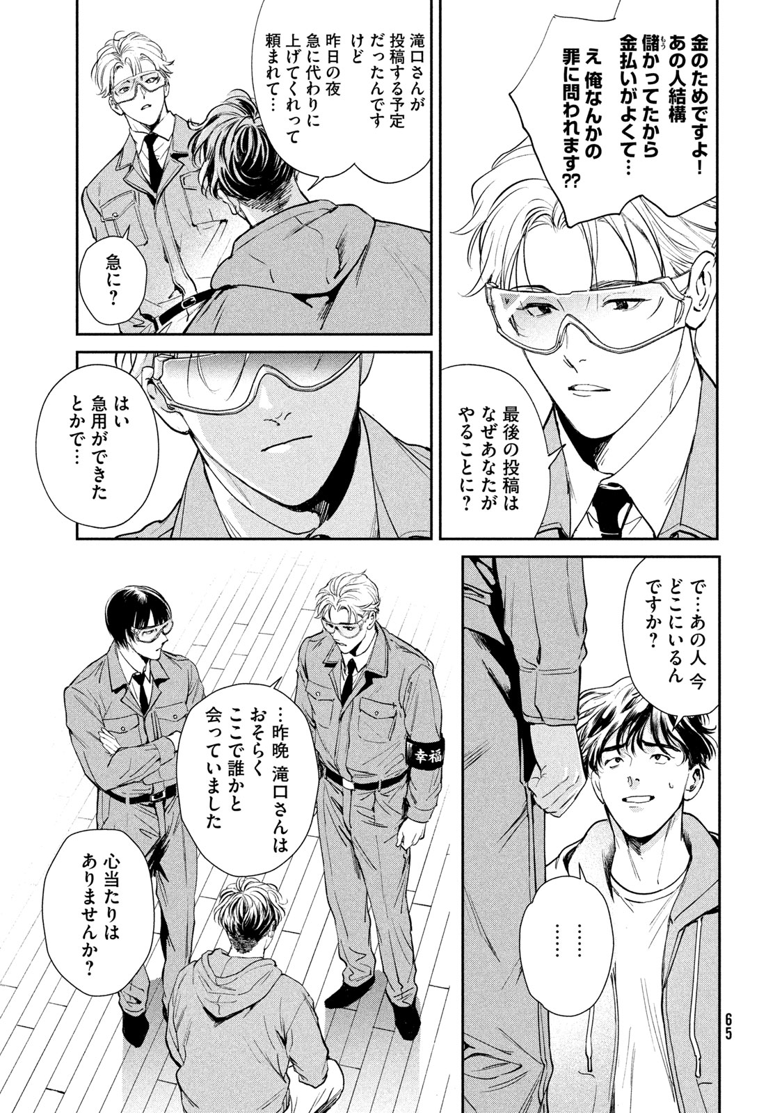 Pax: Kokumin Koufuku Kanrikyoku Chapter 1 63ページ