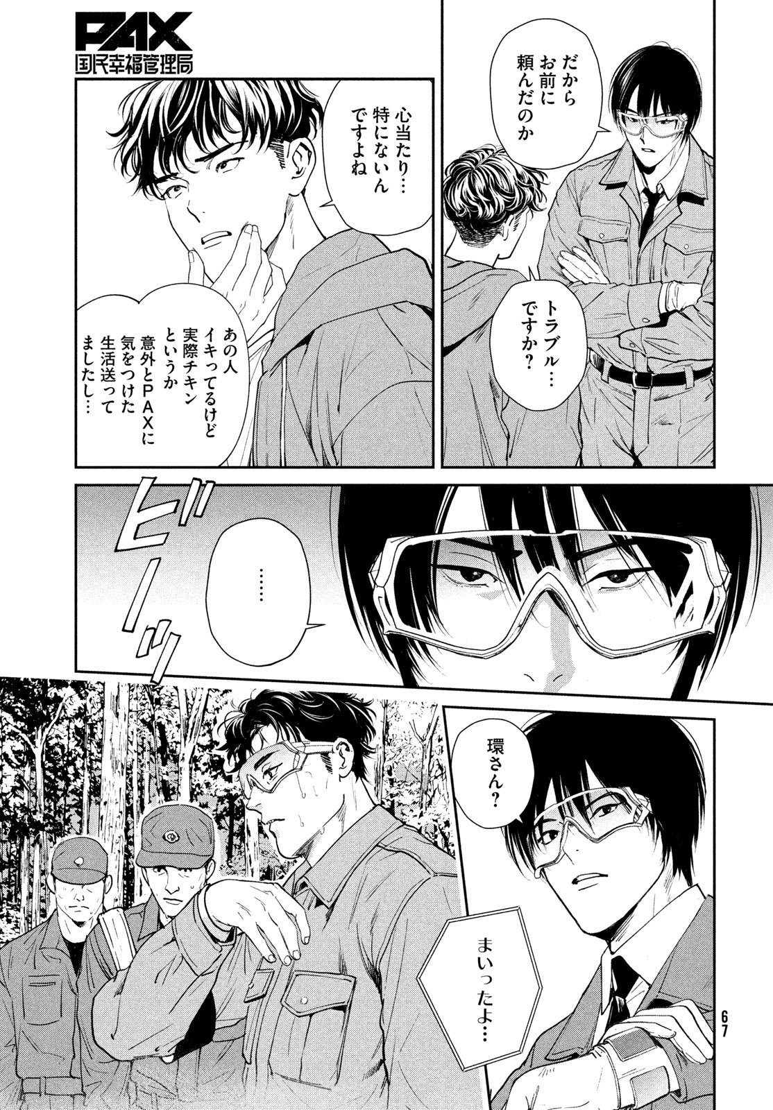 Pax: Kokumin Koufuku Kanrikyoku Chapter 1 65ページ