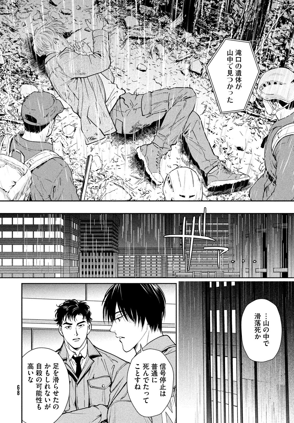 Pax: Kokumin Koufuku Kanrikyoku Chapter 1 66ページ