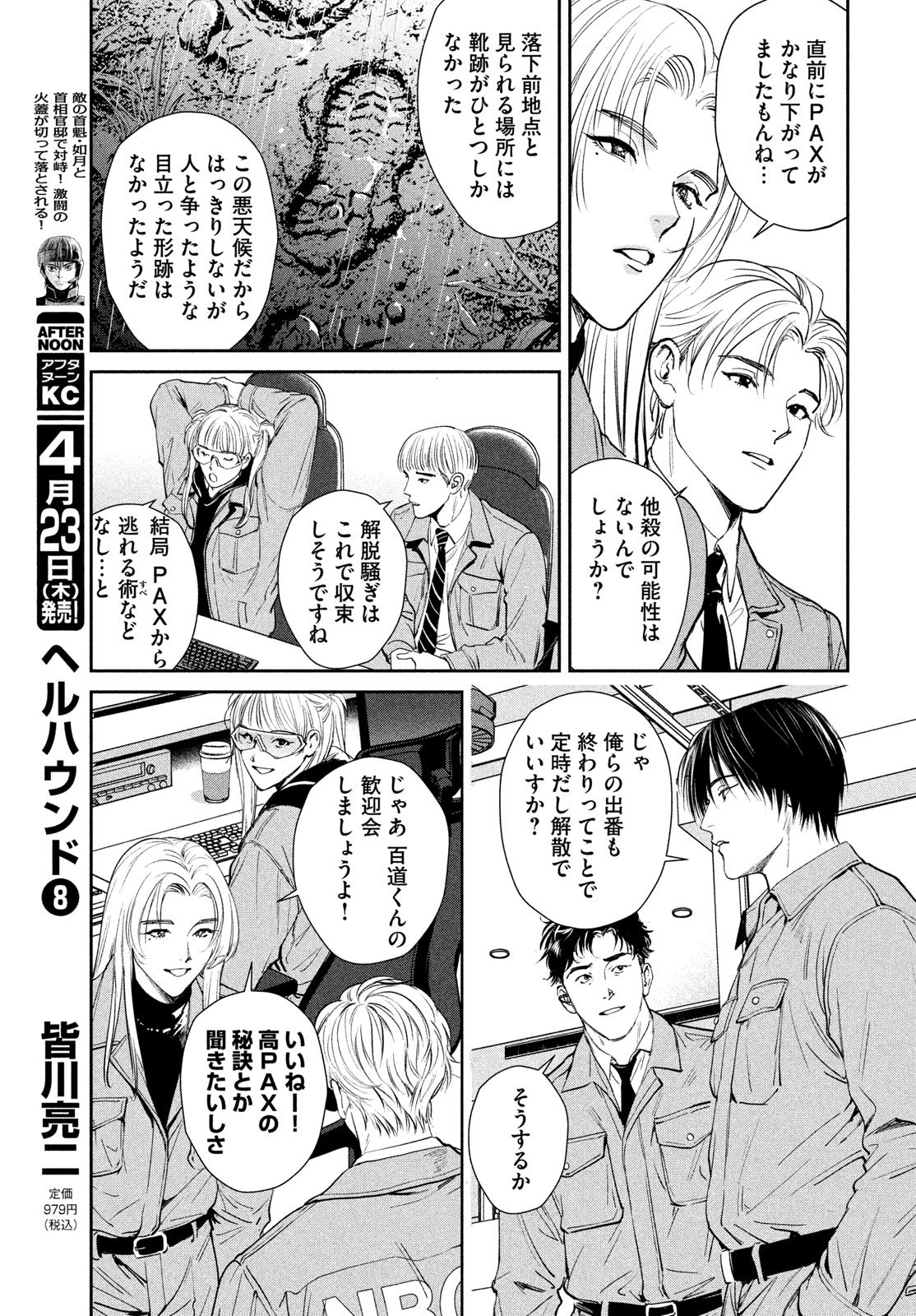 Pax: Kokumin Koufuku Kanrikyoku Chapter 1 67ページ