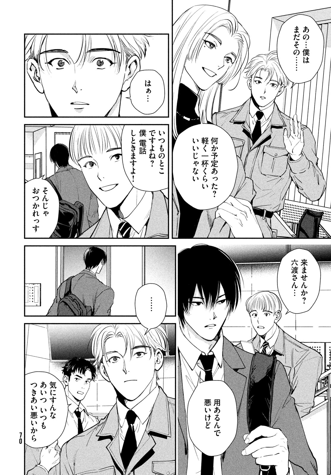 Pax: Kokumin Koufuku Kanrikyoku Chapter 1 68ページ