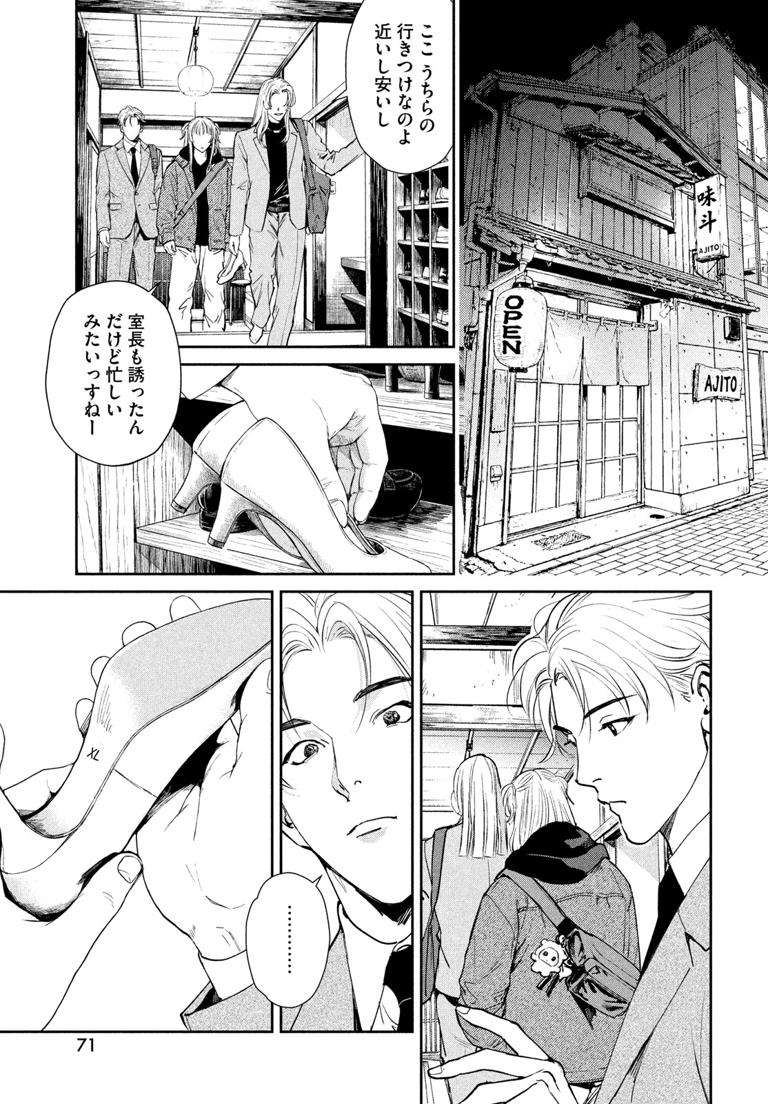 Pax: Kokumin Koufuku Kanrikyoku Chapter 1 69ページ