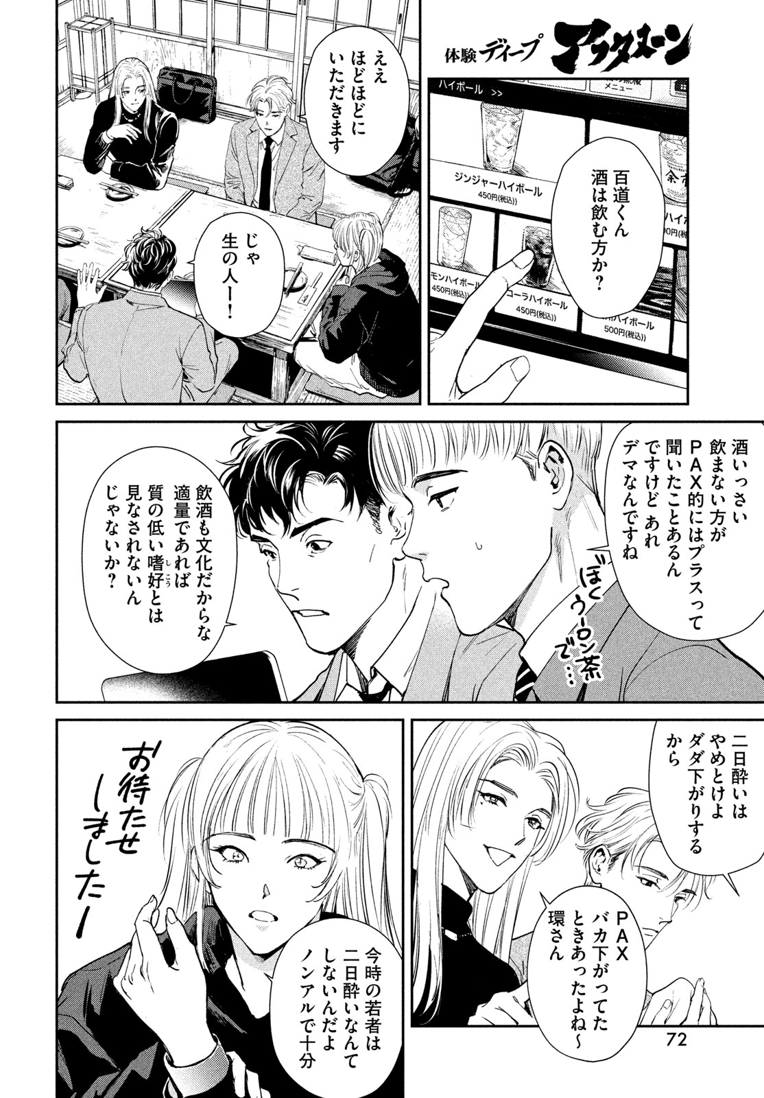 Pax: Kokumin Koufuku Kanrikyoku Chapter 1 70ページ