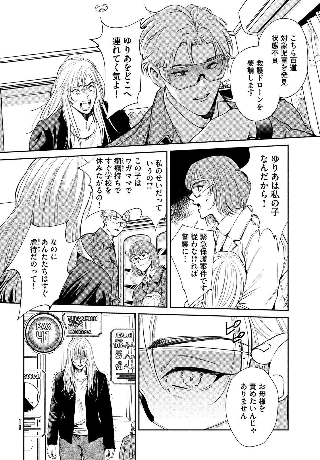 Pax: Kokumin Koufuku Kanrikyoku Chapter 1 8ページ