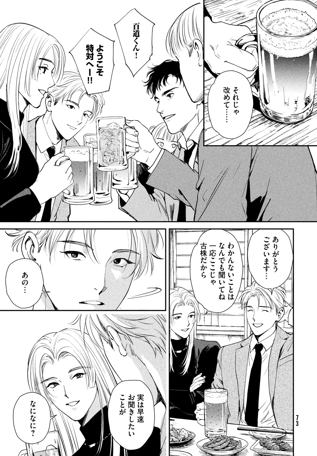Pax: Kokumin Koufuku Kanrikyoku Chapter 1 71ページ