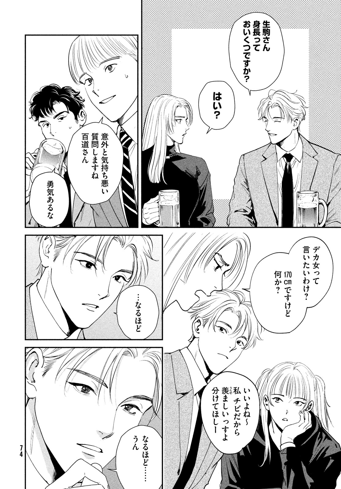 Pax: Kokumin Koufuku Kanrikyoku Chapter 1 72ページ