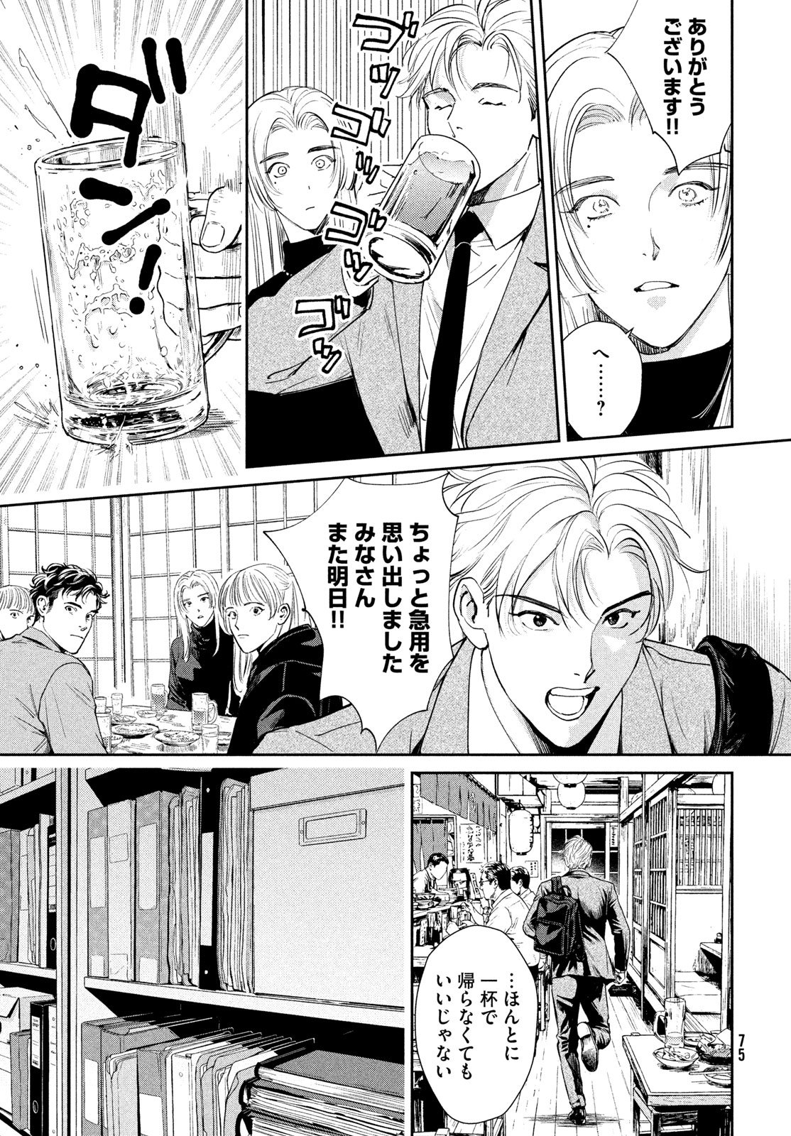 Pax: Kokumin Koufuku Kanrikyoku Chapter 1 73ページ