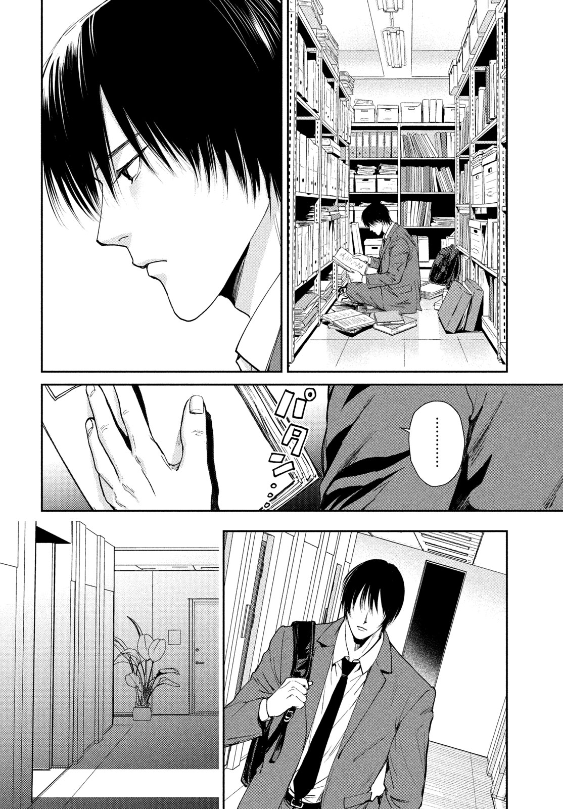 Pax: Kokumin Koufuku Kanrikyoku Chapter 1 74ページ