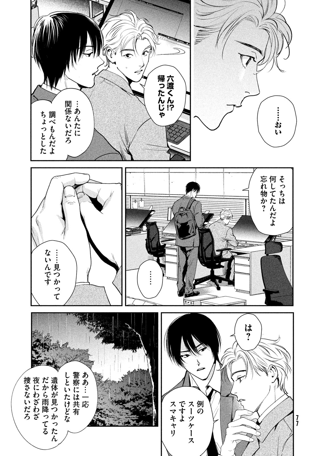 Pax: Kokumin Koufuku Kanrikyoku Chapter 1 75ページ