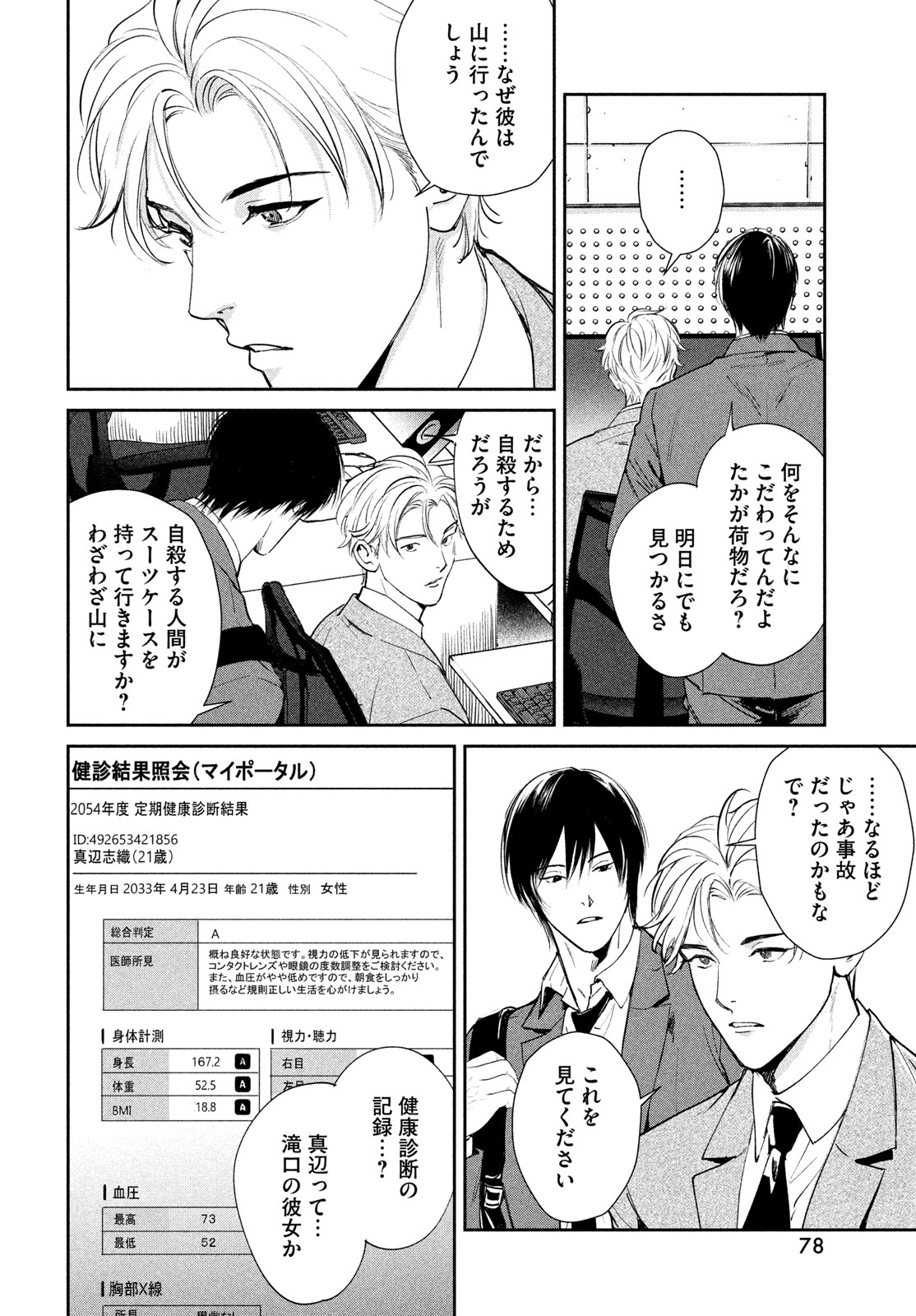 Pax: Kokumin Koufuku Kanrikyoku Chapter 1 76ページ