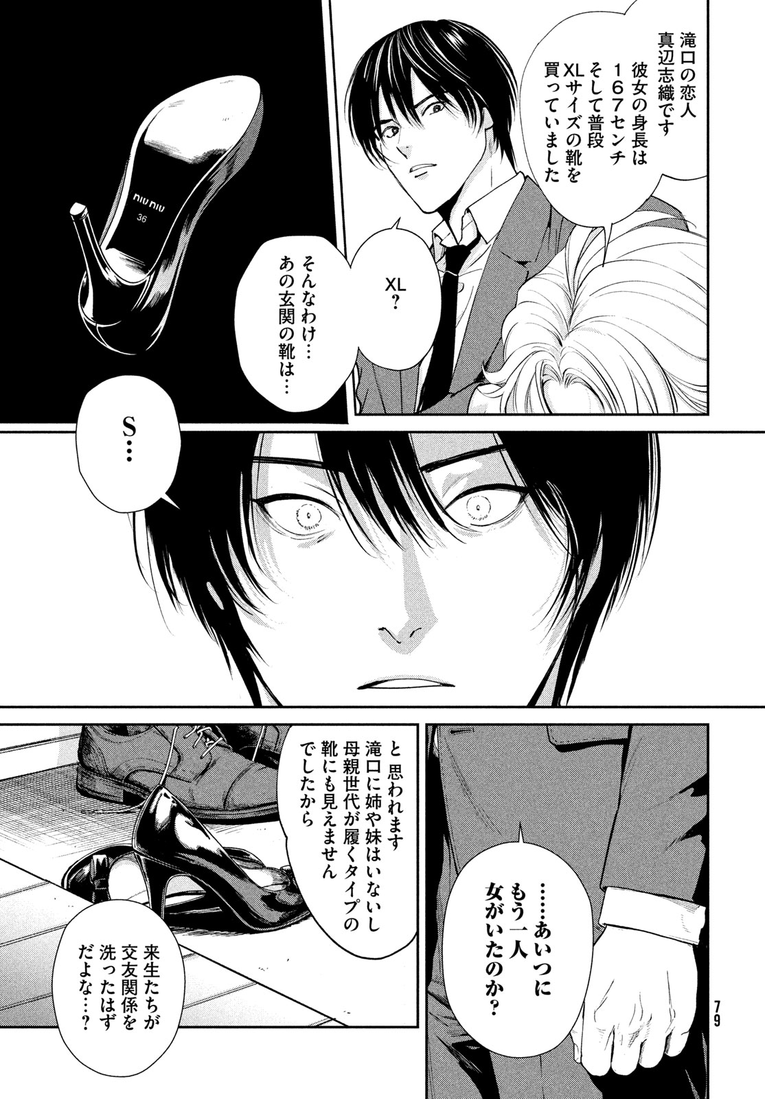 Pax: Kokumin Koufuku Kanrikyoku Chapter 1 77ページ