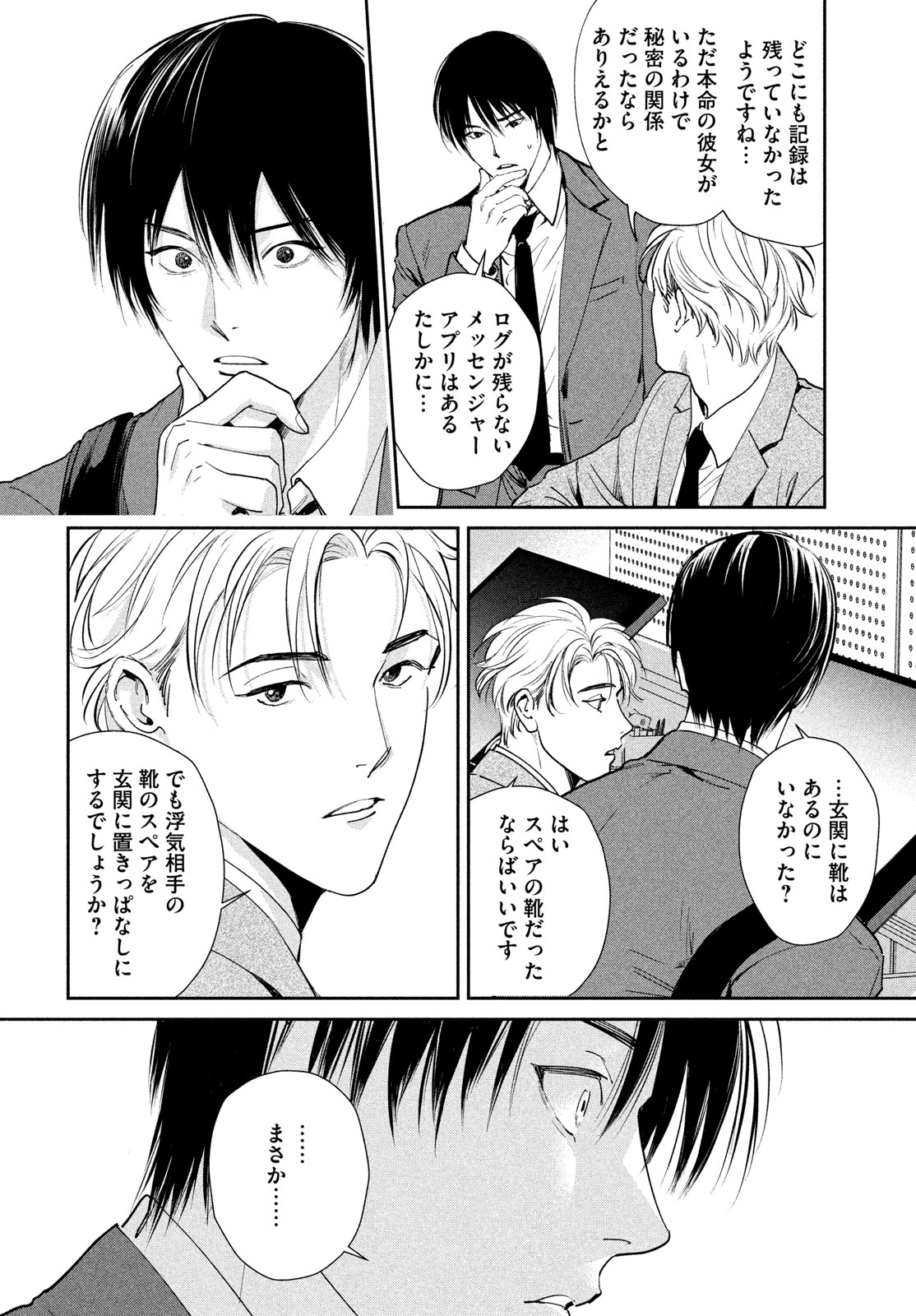 Pax: Kokumin Koufuku Kanrikyoku Chapter 1 78ページ