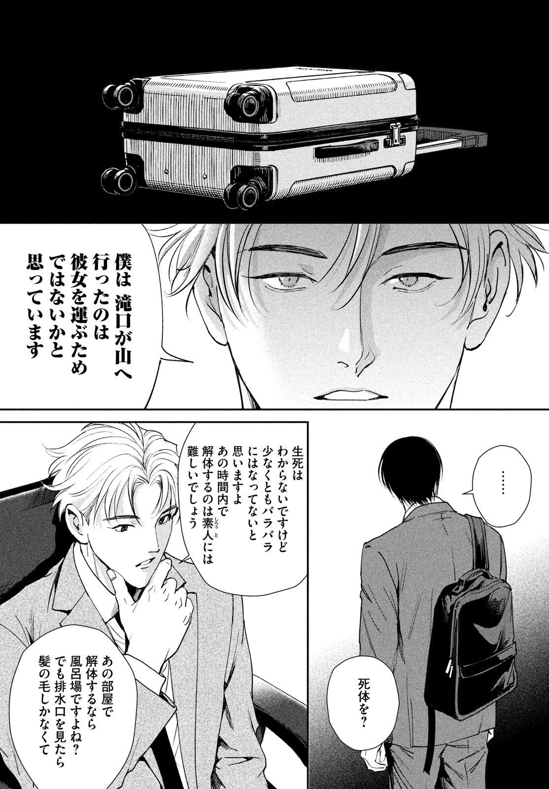 Pax: Kokumin Koufuku Kanrikyoku Chapter 1 79ページ