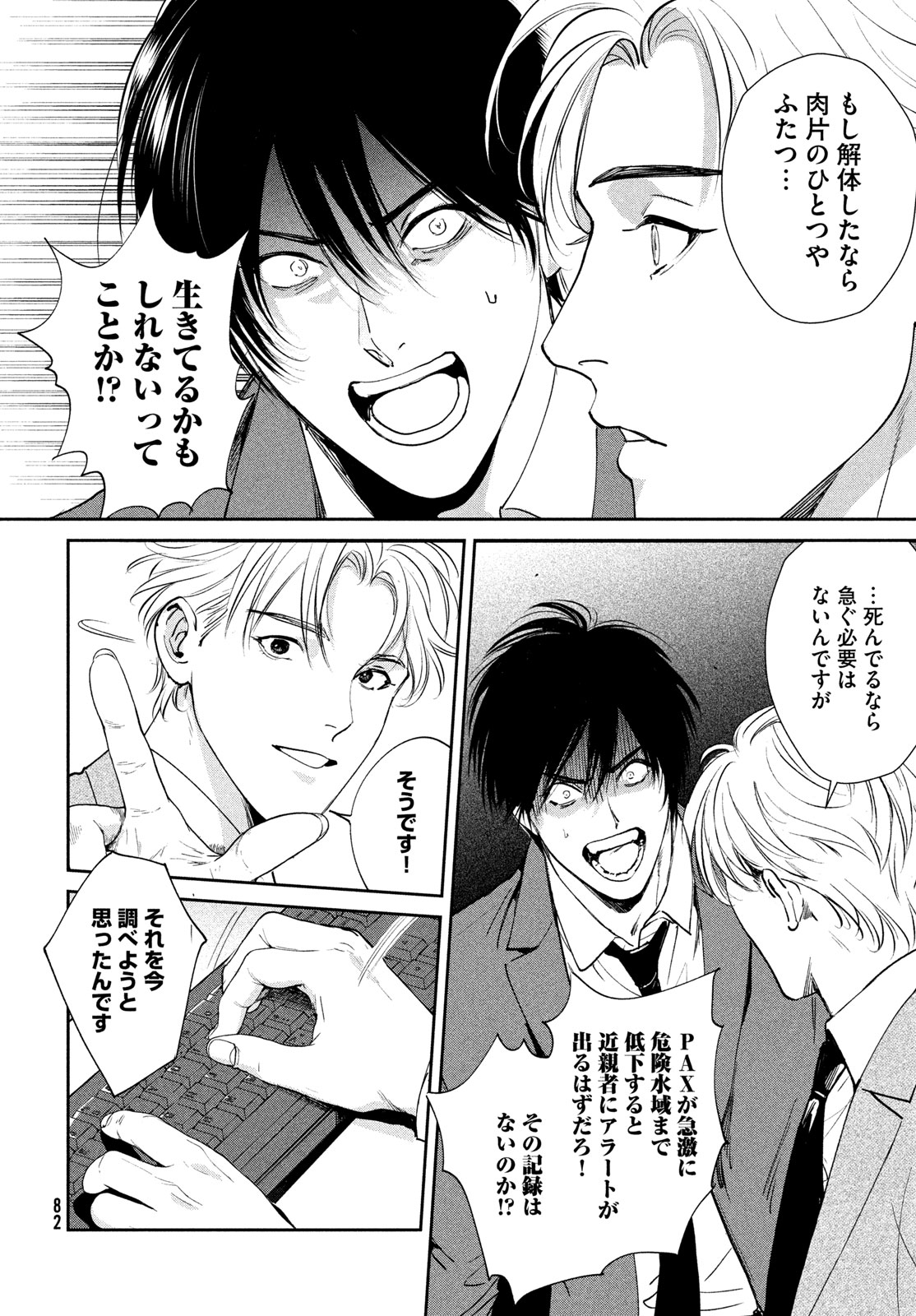 Pax: Kokumin Koufuku Kanrikyoku Chapter 1 80ページ