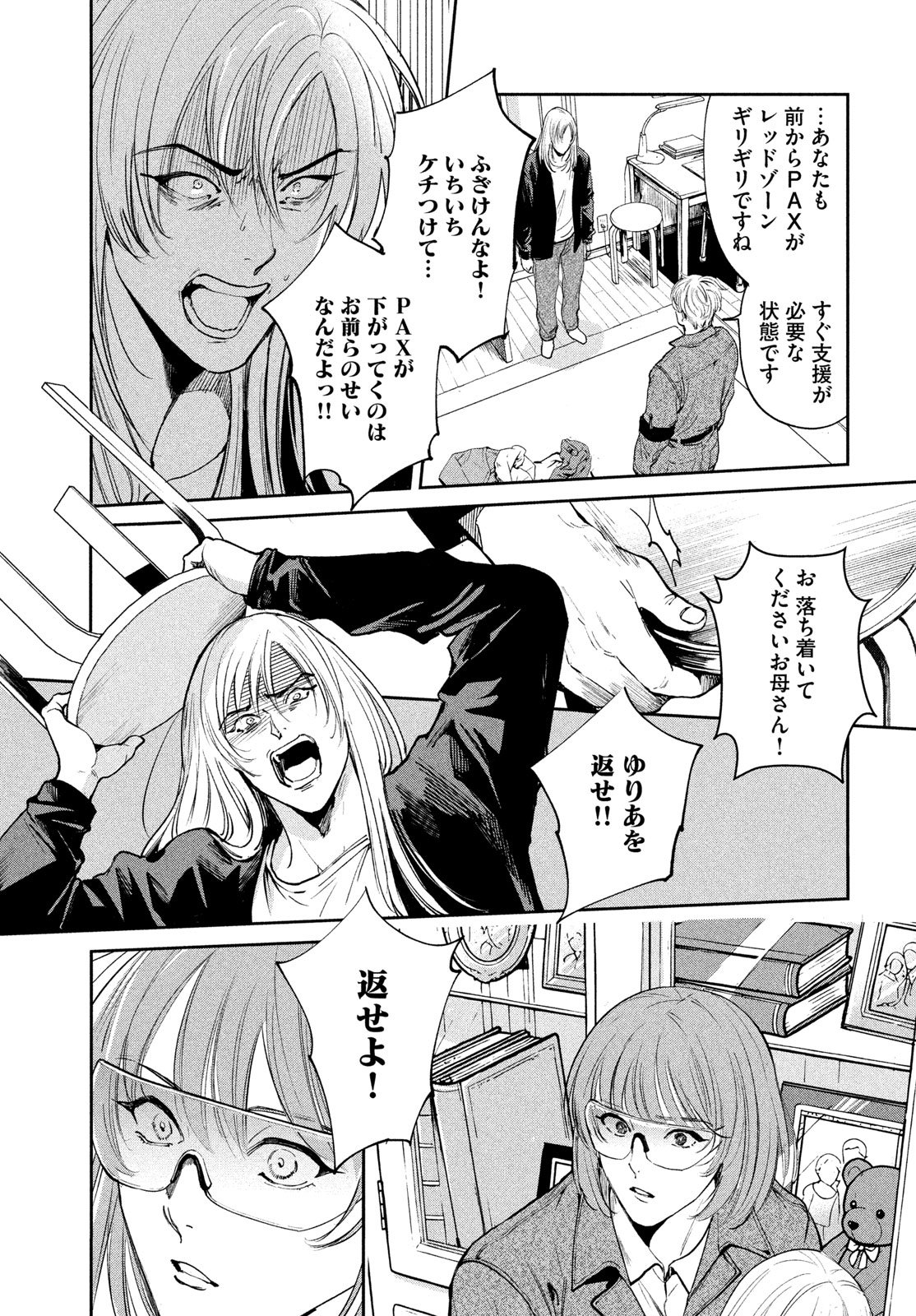 Pax: Kokumin Koufuku Kanrikyoku Chapter 1 9ページ