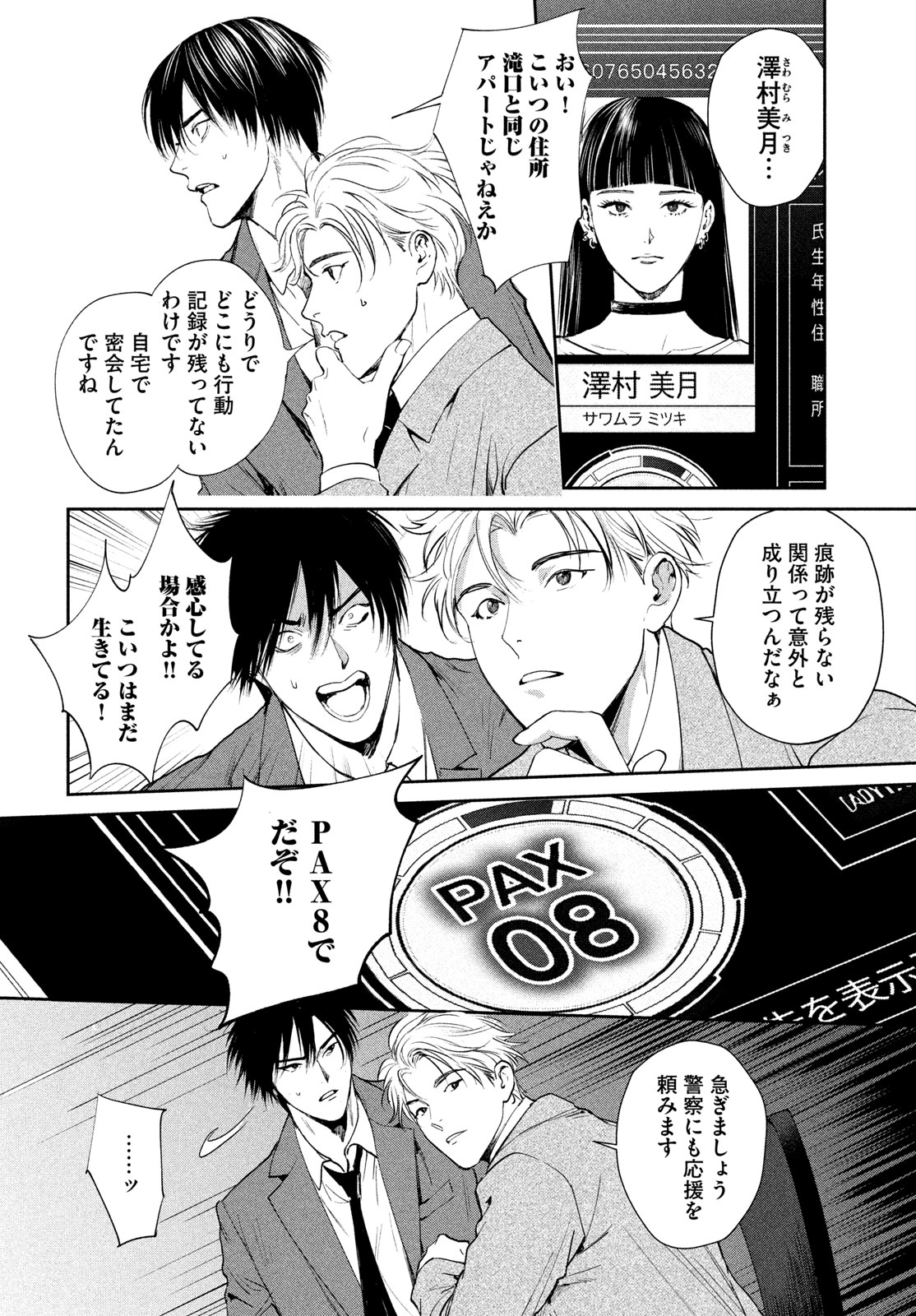 Pax: Kokumin Koufuku Kanrikyoku Chapter 1 82ページ