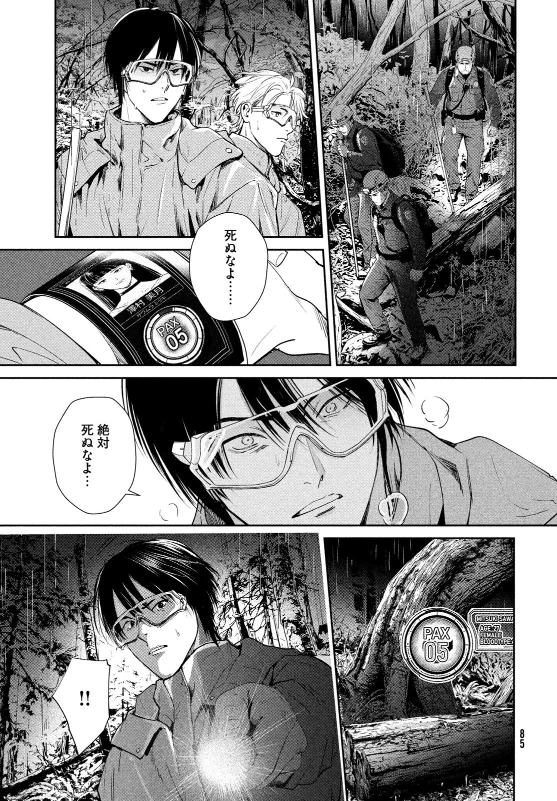 Pax: Kokumin Koufuku Kanrikyoku Chapter 1 83ページ