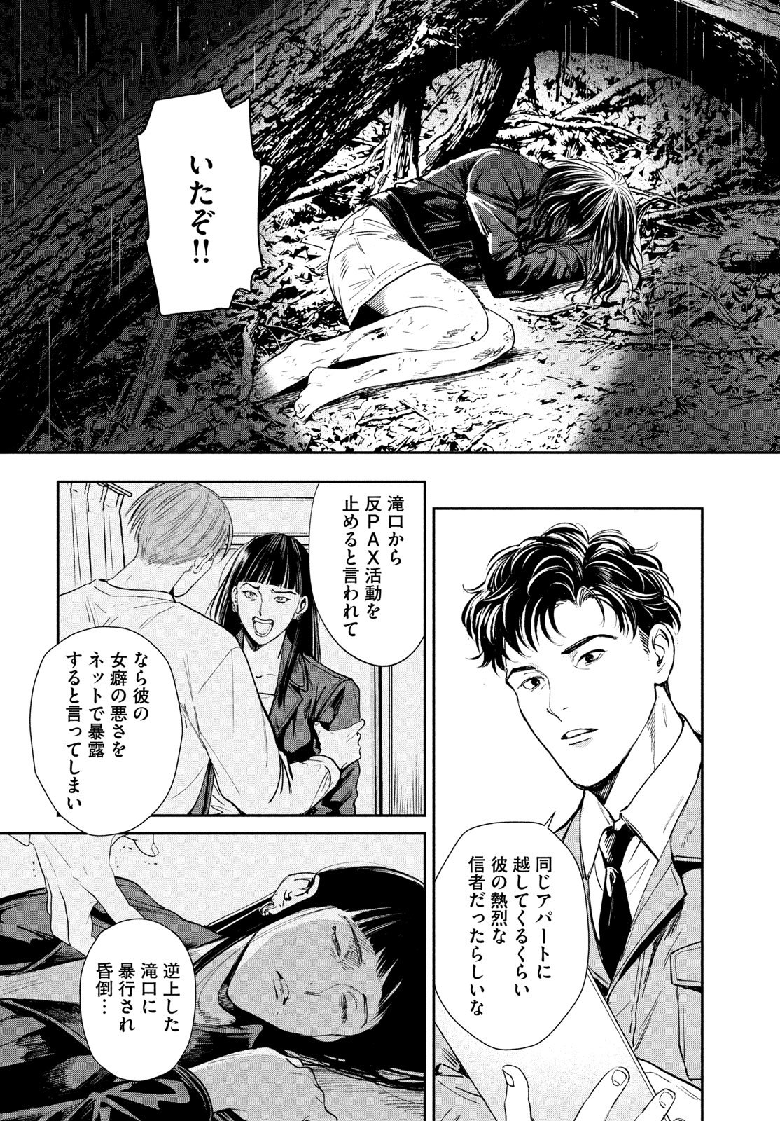 Pax: Kokumin Koufuku Kanrikyoku Chapter 1 84ページ