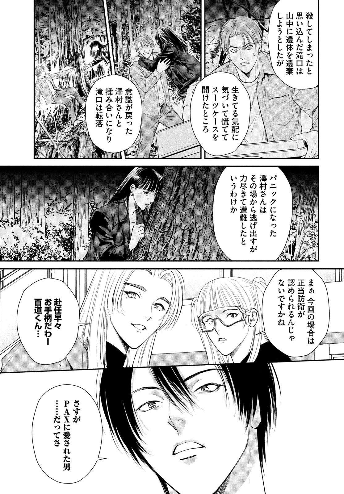 Pax: Kokumin Koufuku Kanrikyoku Chapter 1 85ページ