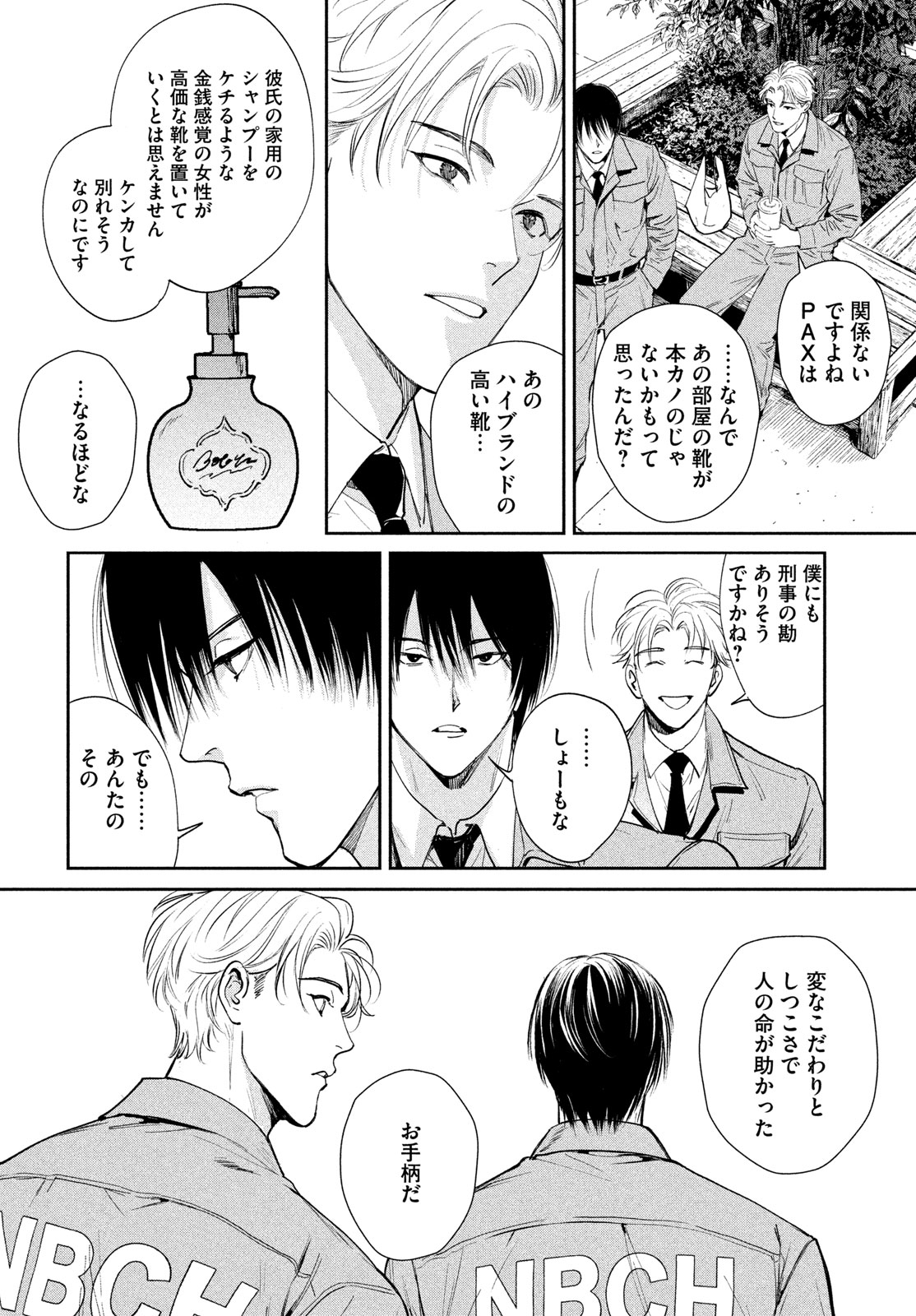 Pax: Kokumin Koufuku Kanrikyoku Chapter 1 86ページ