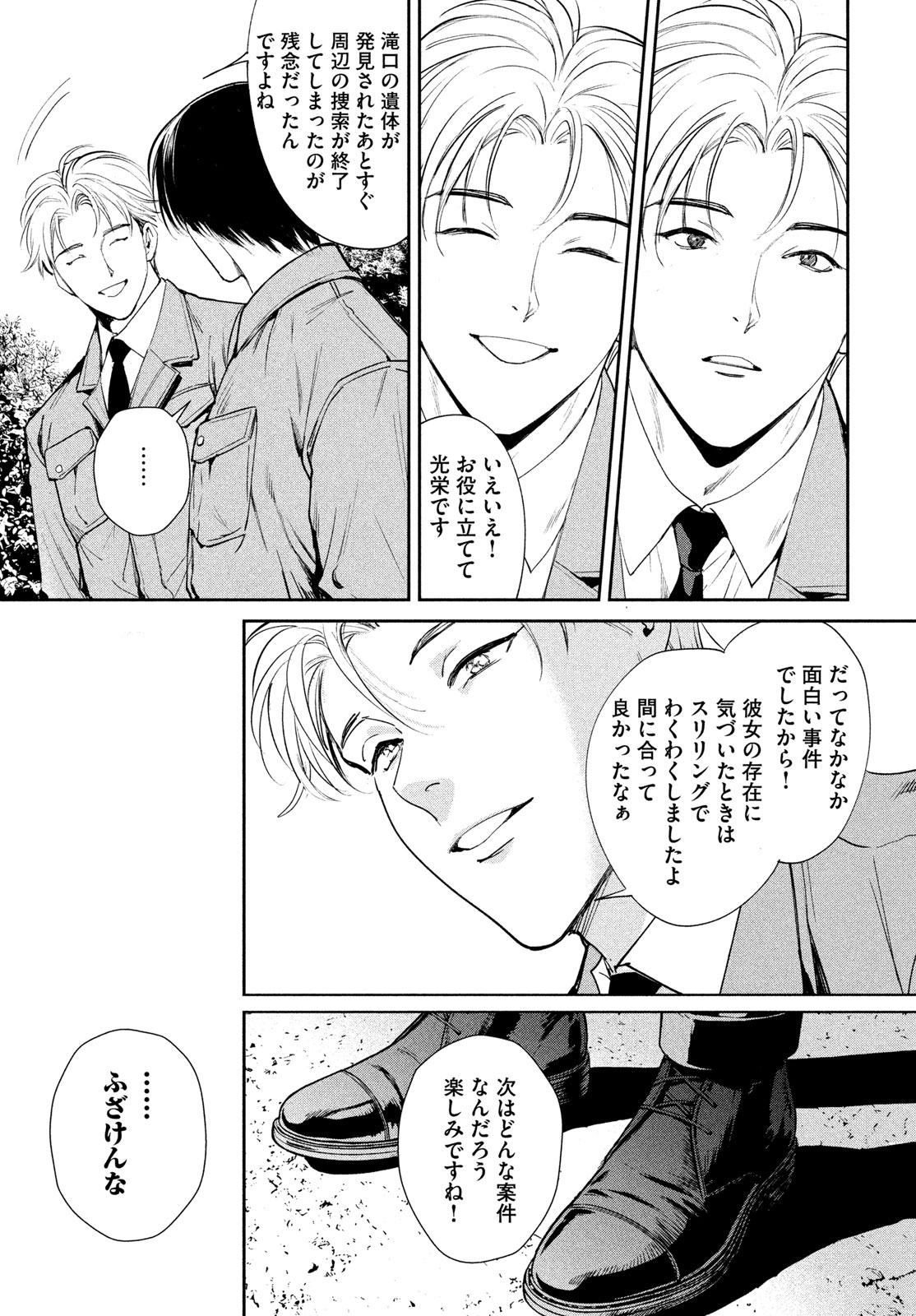 Pax: Kokumin Koufuku Kanrikyoku Chapter 1 87ページ