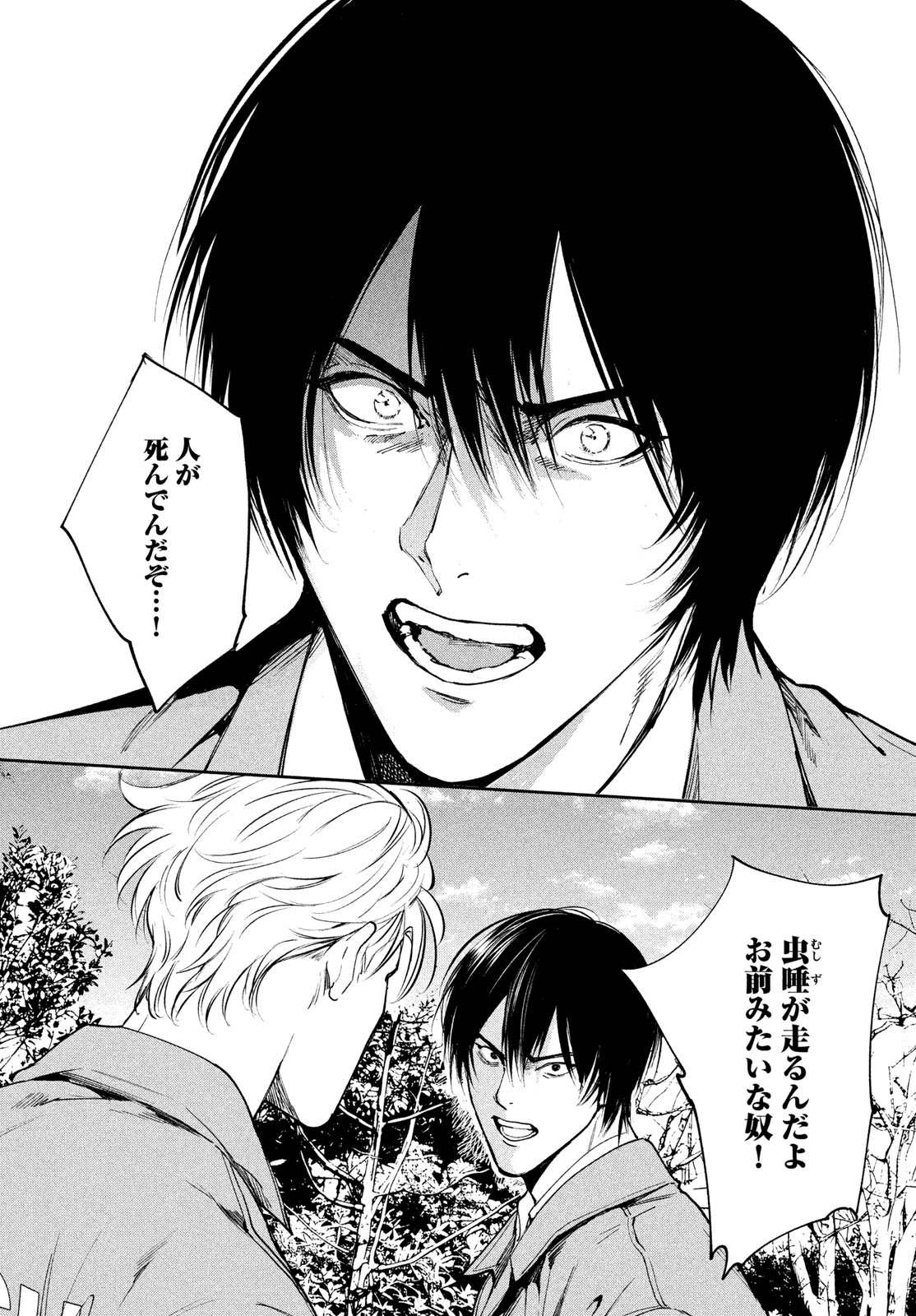 Pax: Kokumin Koufuku Kanrikyoku Chapter 1 88ページ