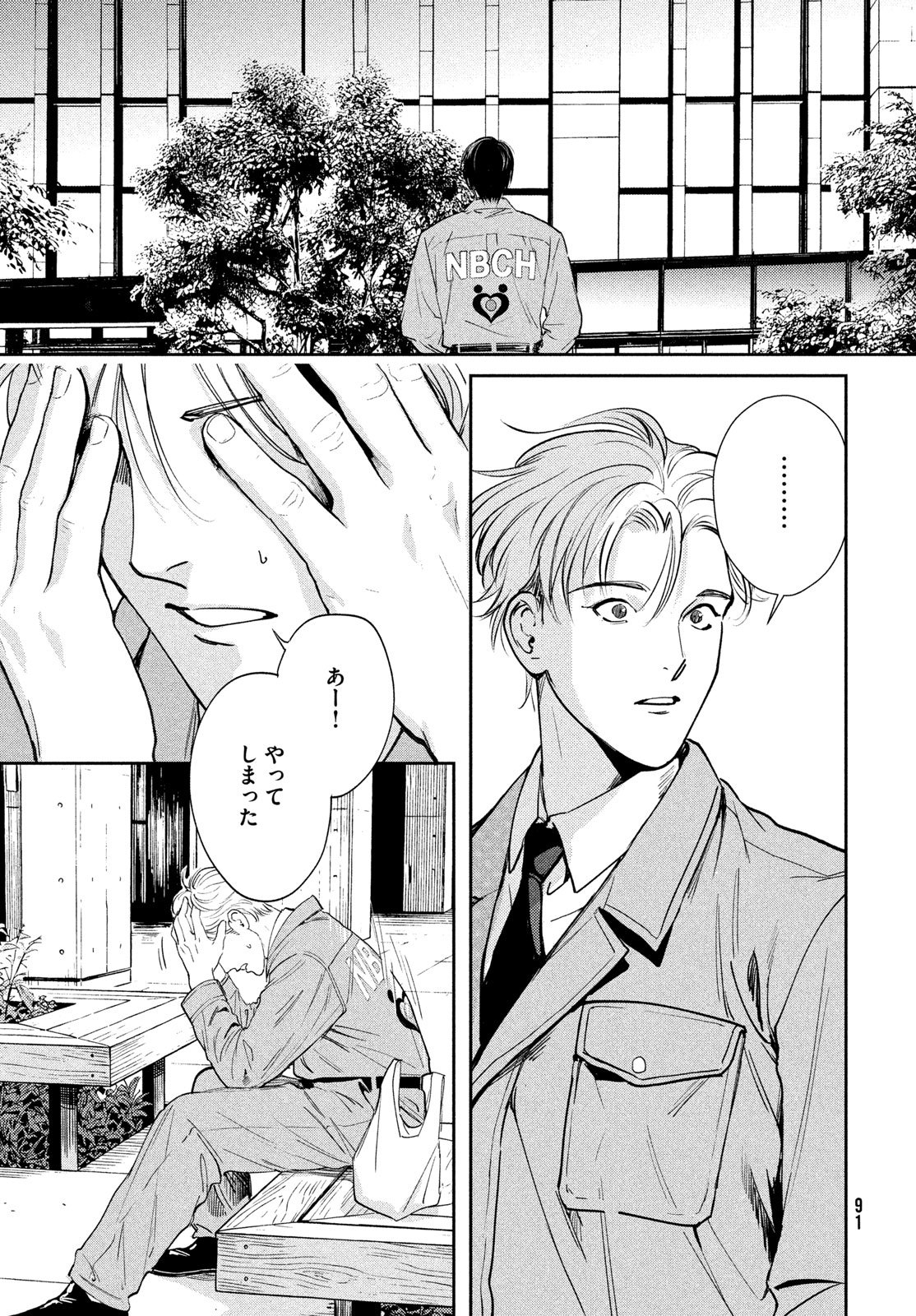 Pax: Kokumin Koufuku Kanrikyoku Chapter 1 89ページ