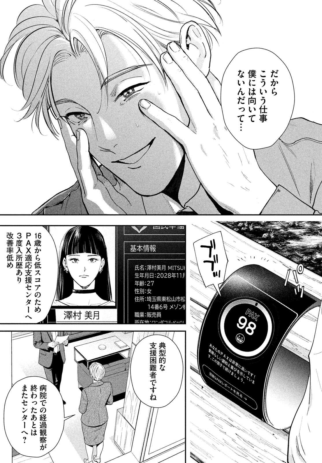 Pax: Kokumin Koufuku Kanrikyoku Chapter 1 90ページ