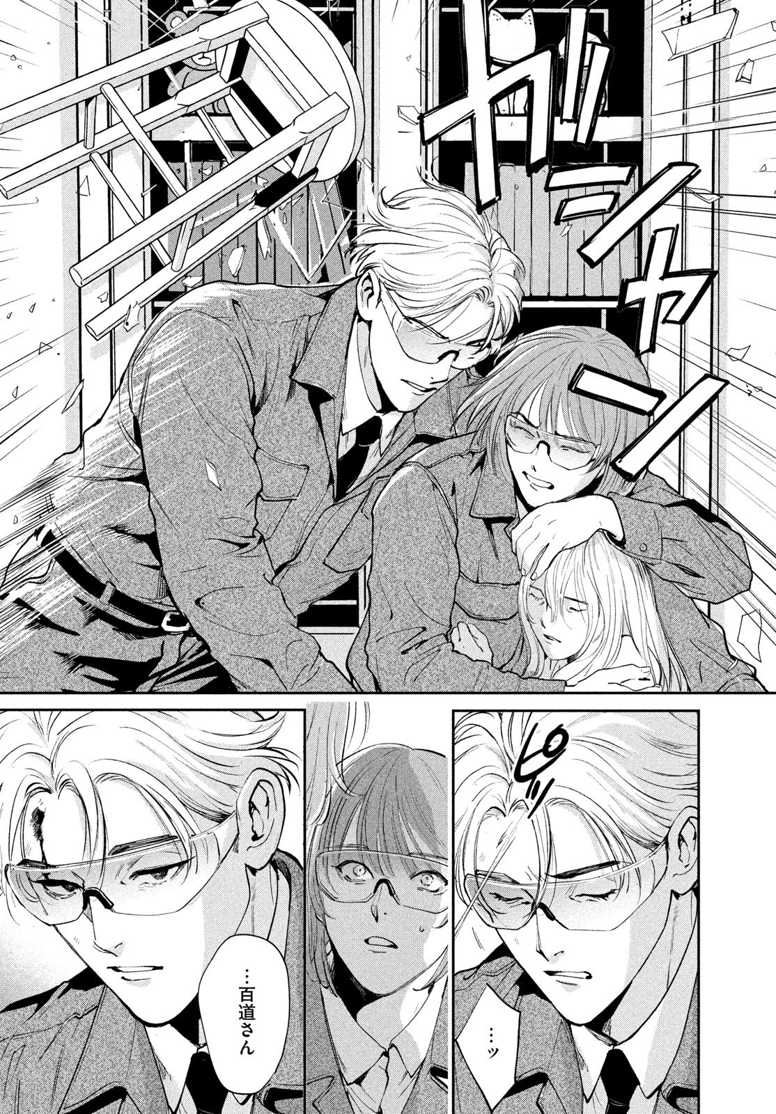 Pax: Kokumin Koufuku Kanrikyoku Chapter 1 10ページ