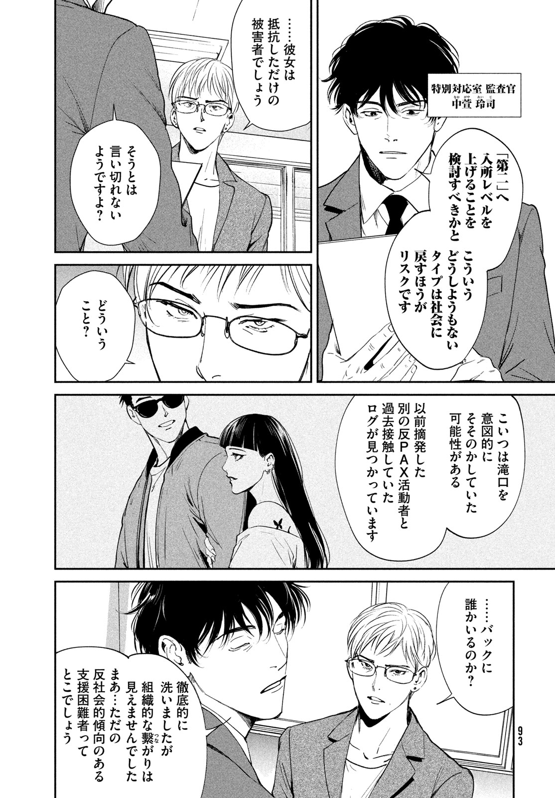 Pax: Kokumin Koufuku Kanrikyoku Chapter 1 91ページ