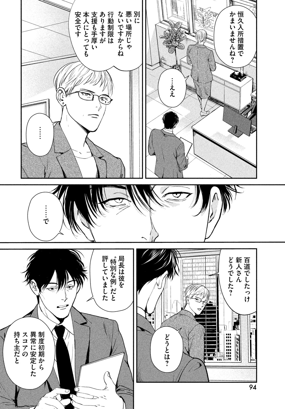 Pax: Kokumin Koufuku Kanrikyoku Chapter 1 92ページ