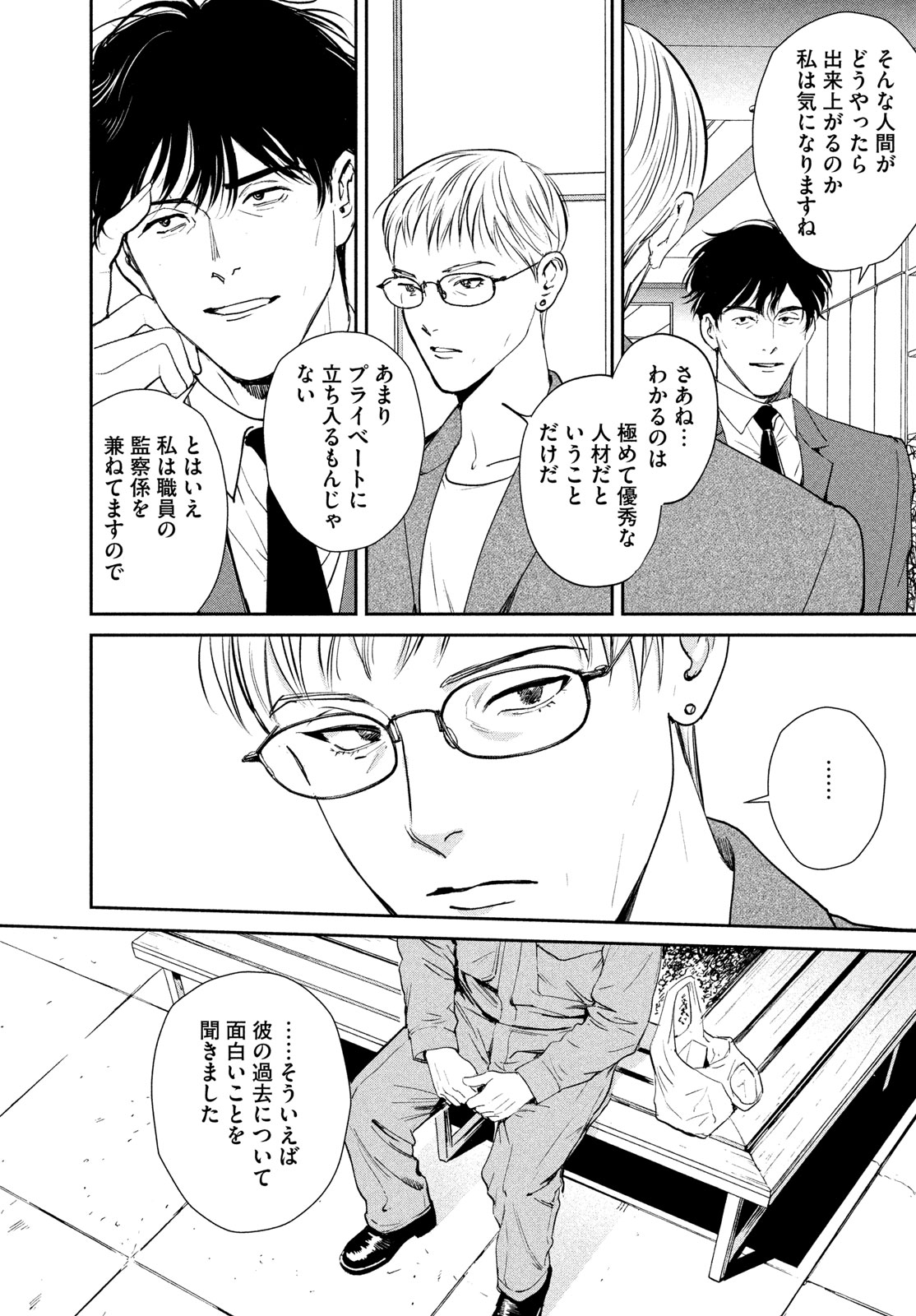 Pax: Kokumin Koufuku Kanrikyoku Chapter 1 93ページ