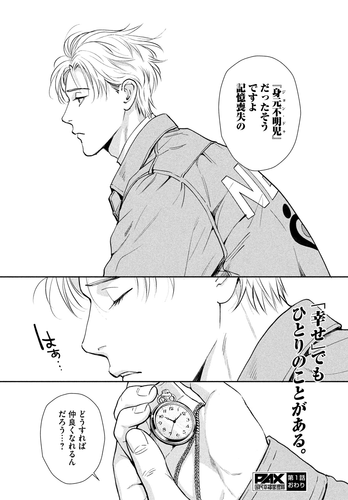 Pax: Kokumin Koufuku Kanrikyoku Chapter 1 94ページ