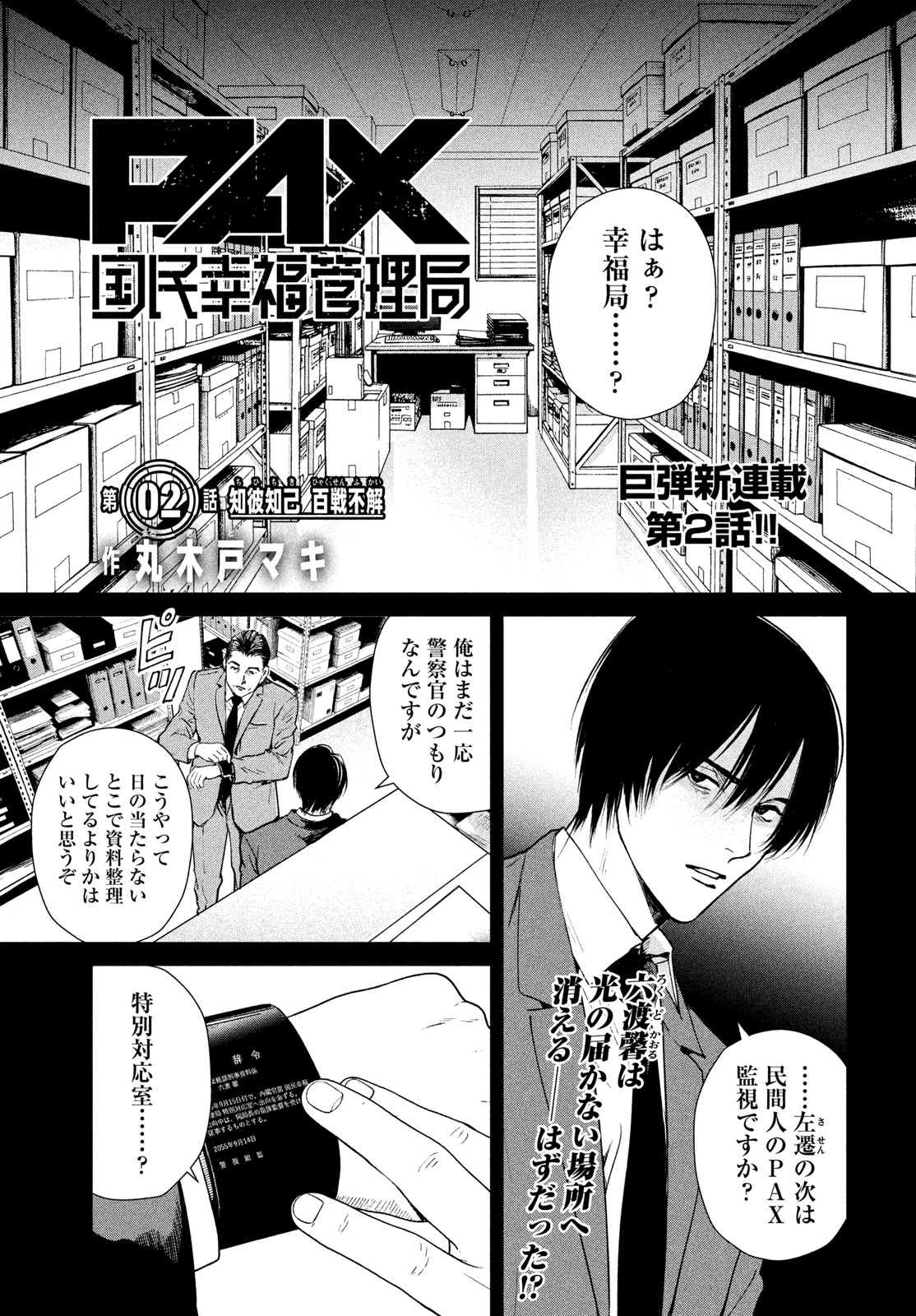 Pax: Kokumin Koufuku Kanrikyoku Chapter 2 1ページ