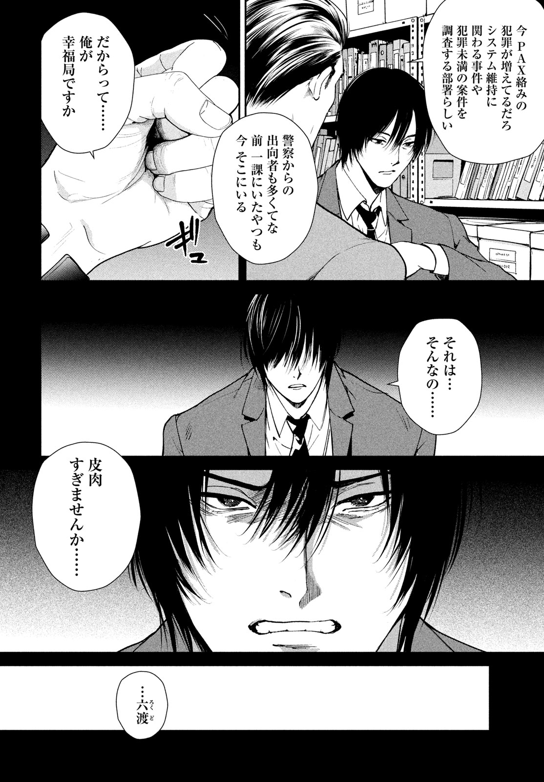 Pax: Kokumin Koufuku Kanrikyoku Chapter 2 2ページ