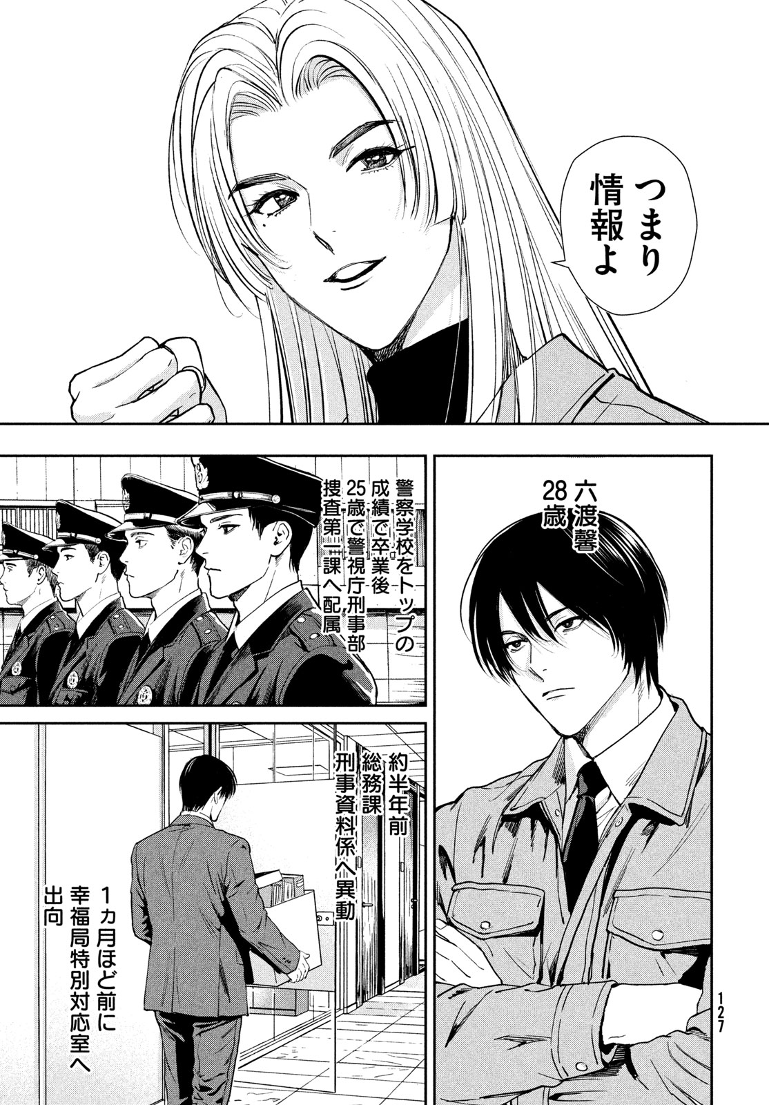 Pax: Kokumin Koufuku Kanrikyoku Chapter 2 11ページ