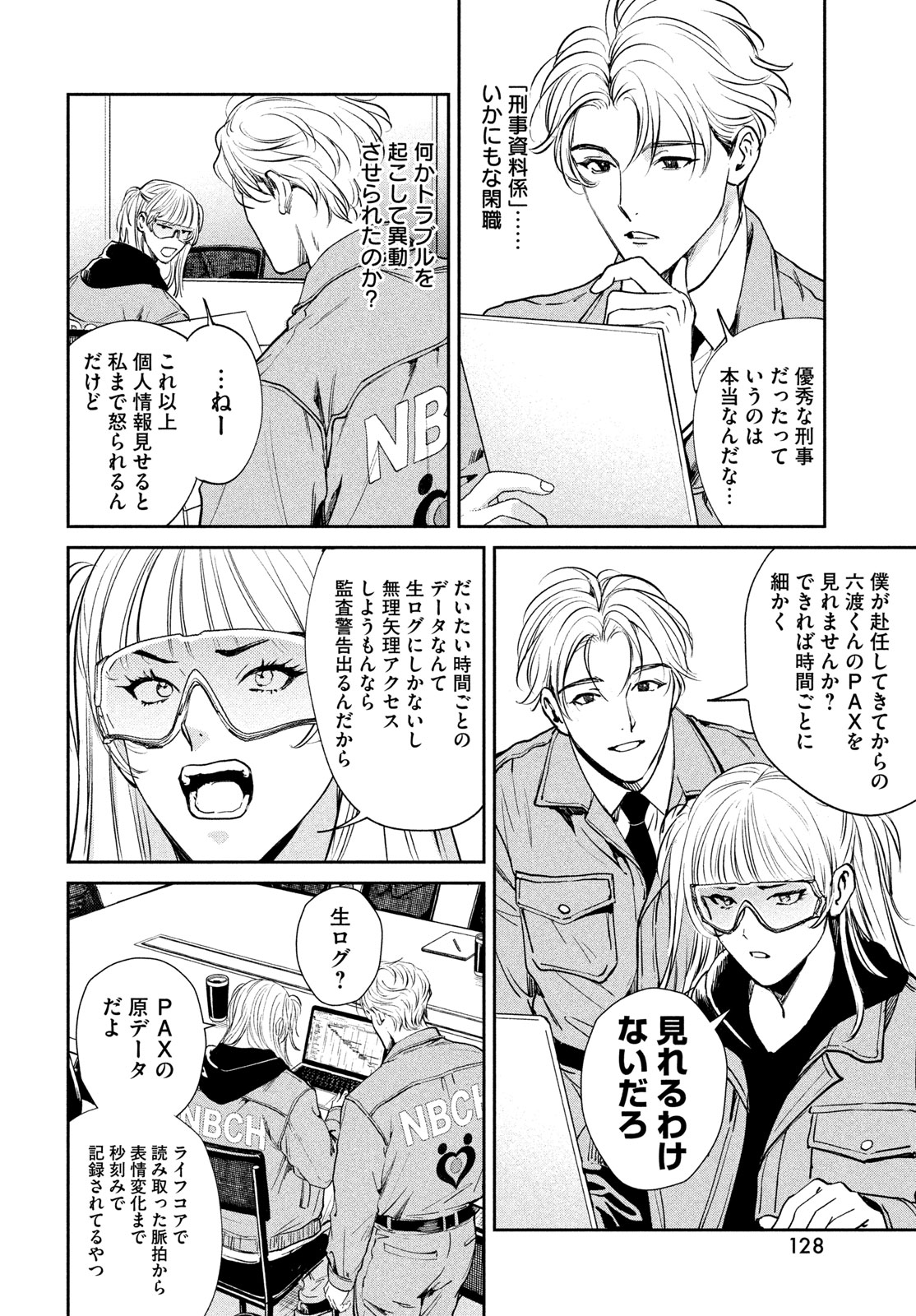 Pax: Kokumin Koufuku Kanrikyoku Chapter 2 12ページ